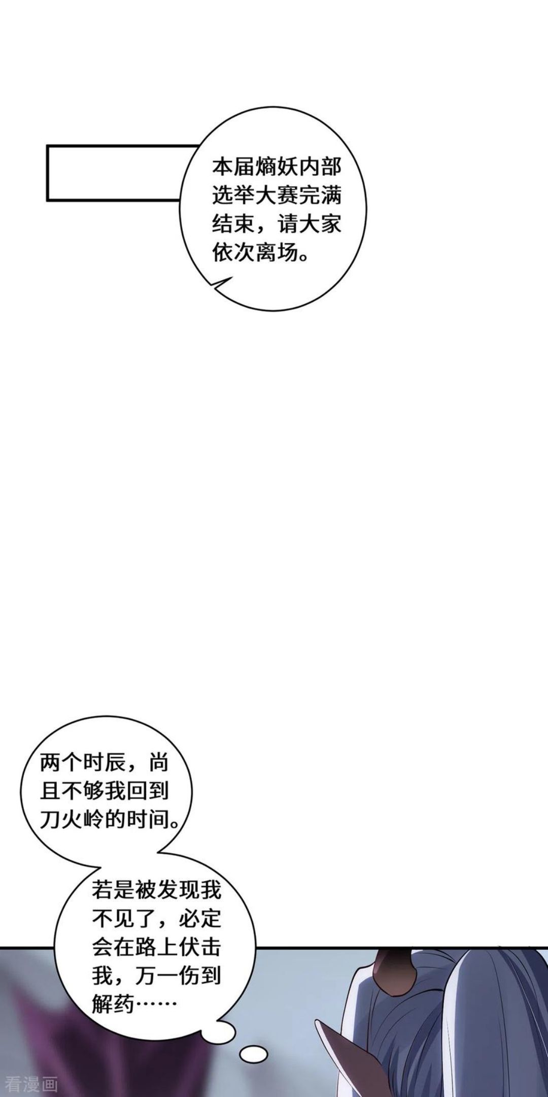 吾本是猫壁纸漫画,第68话 她的保证16图