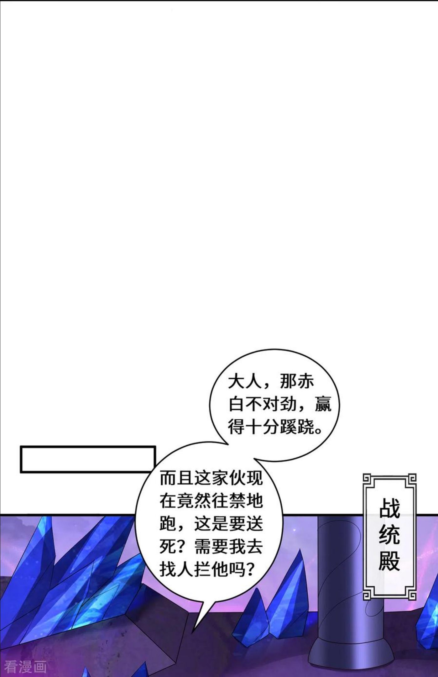 吾本是猫漫画漫画,第69话 禁地18图