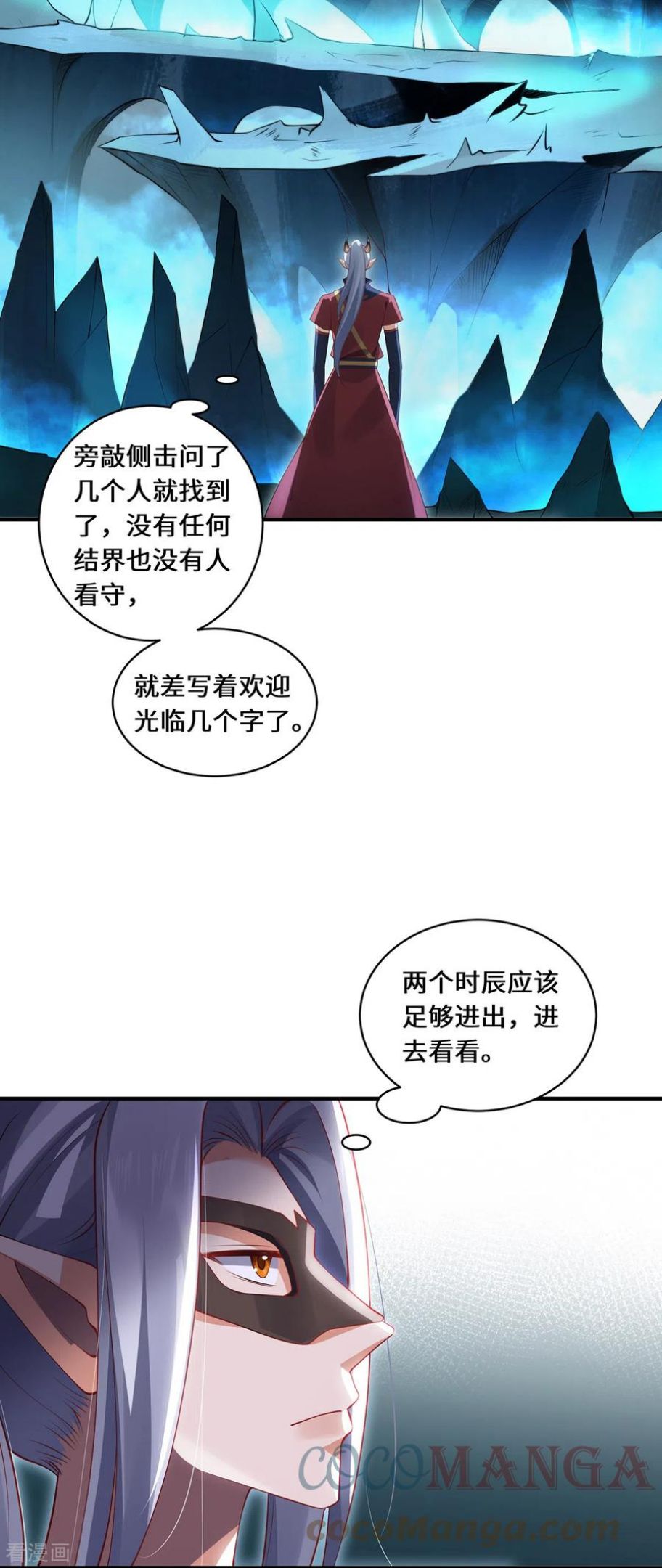 吾本是猫漫画漫画,第69话 禁地17图