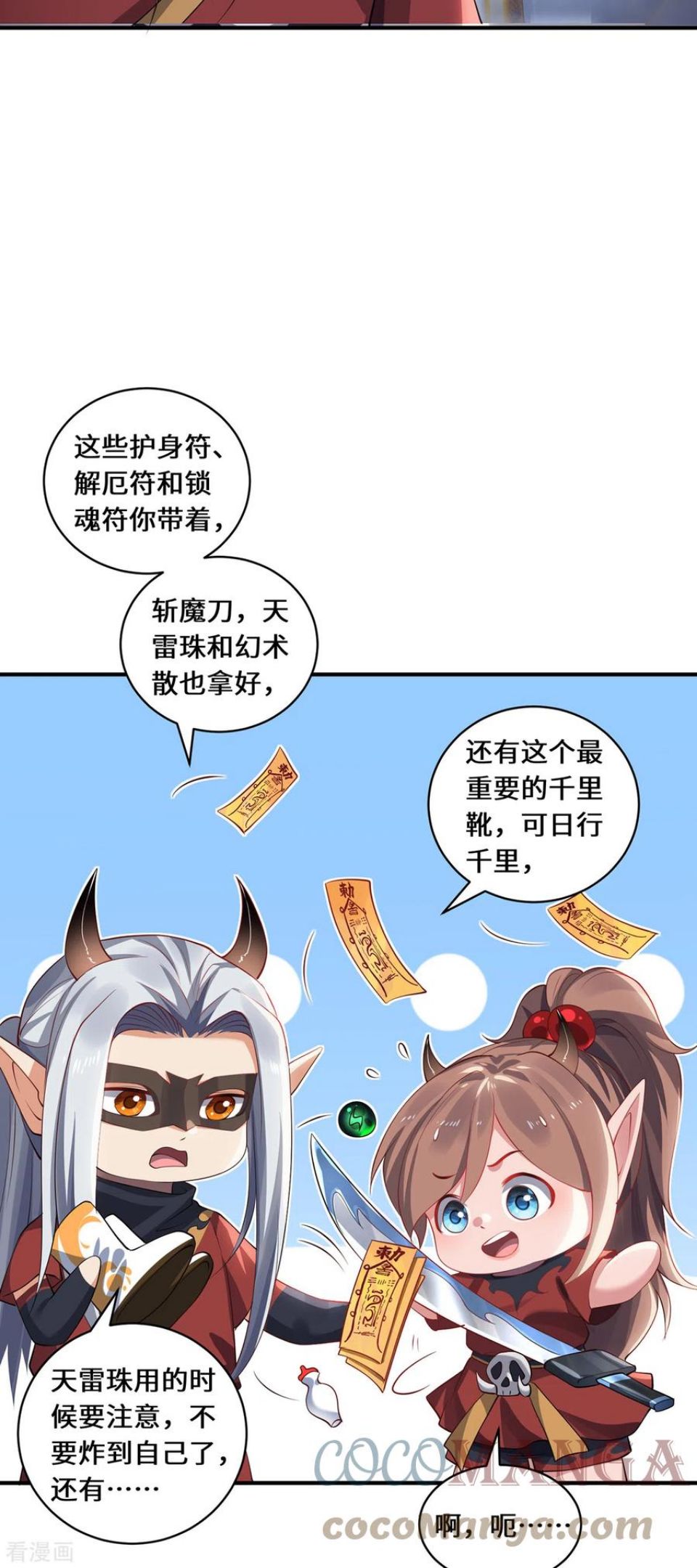 吾本是猫漫画漫画,第69话 禁地11图