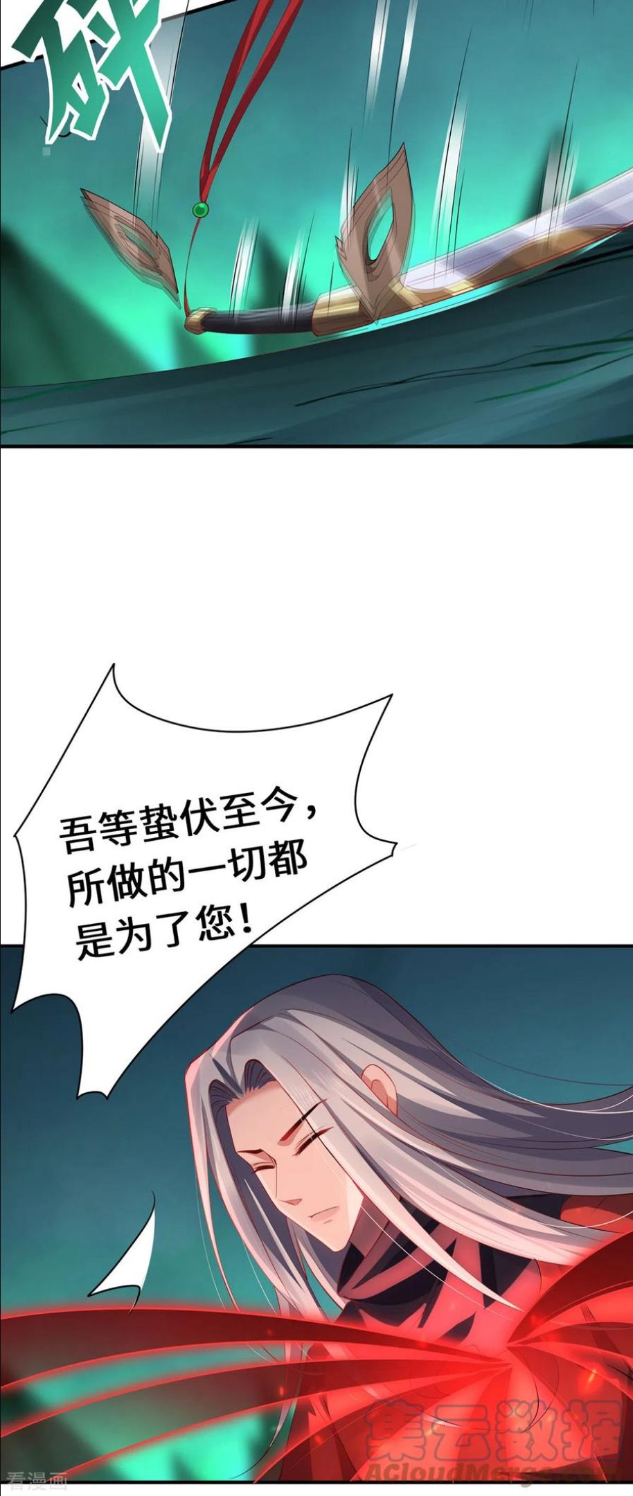 吾本是猫有女主吗漫画,第70话 圣主19图