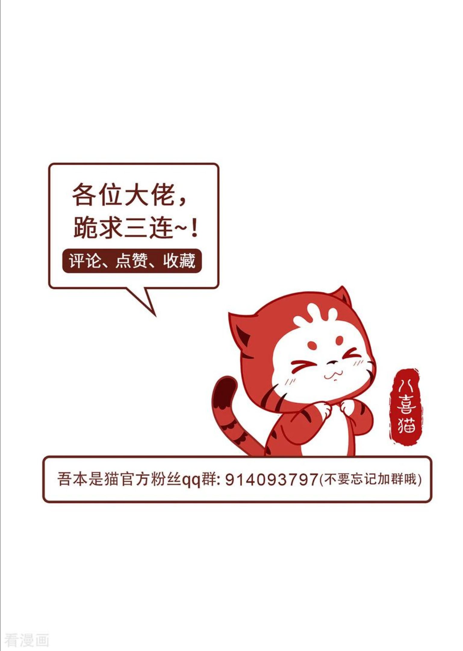 吾本是猫作者漫画,第73话 背后34图