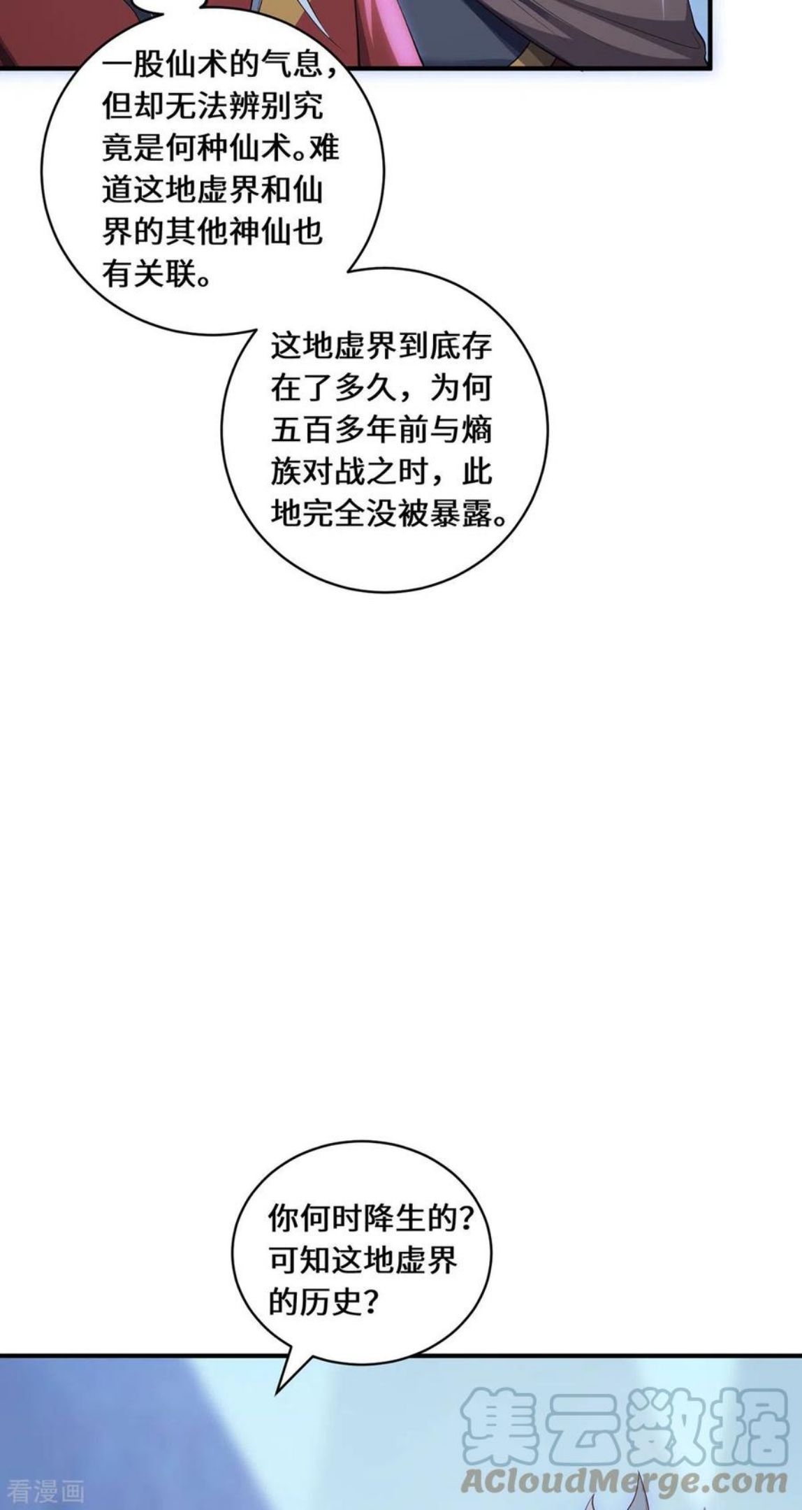 吾本是猫第一季动画免费观看漫画,第75话 同生咒5图