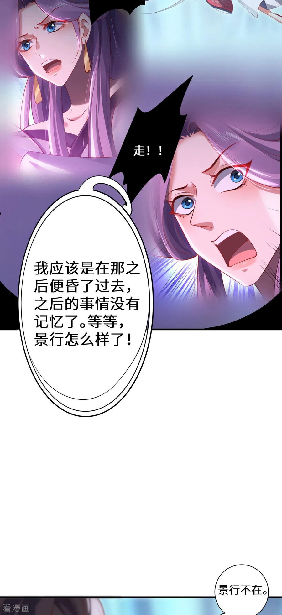 吾本是猫第一季动画免费观看漫画,第79话 威胁6图