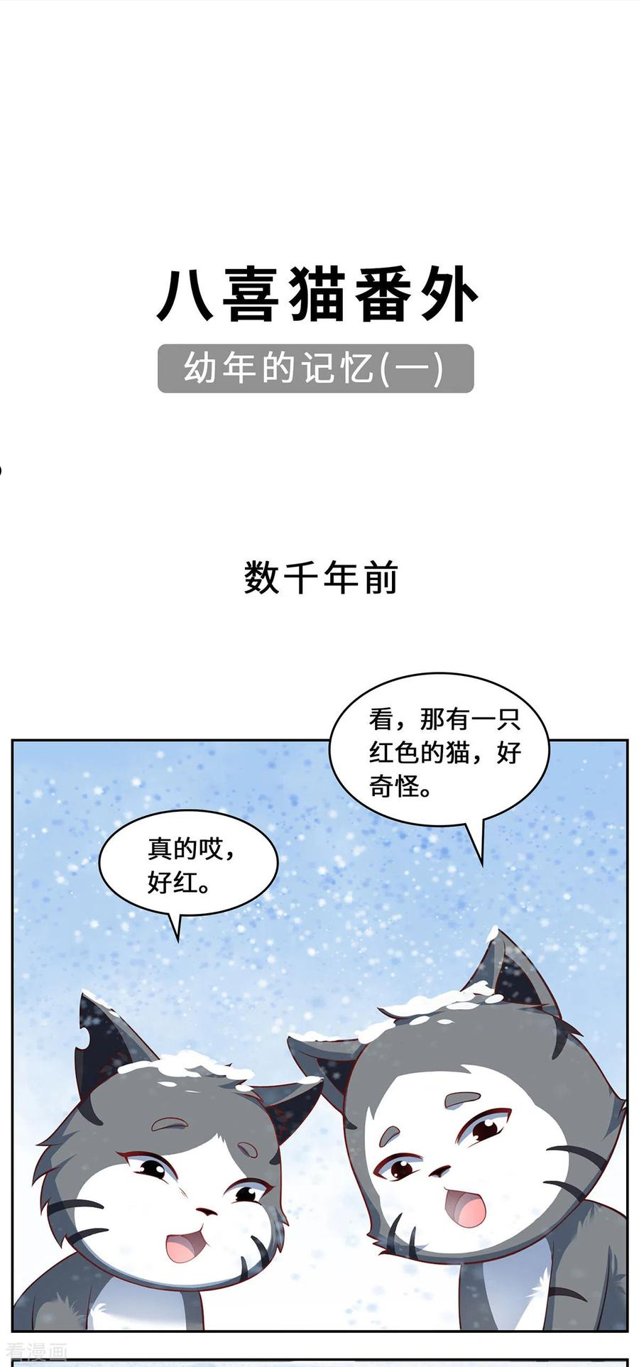 吾本是猫漫画,第80话 上古轶事30图