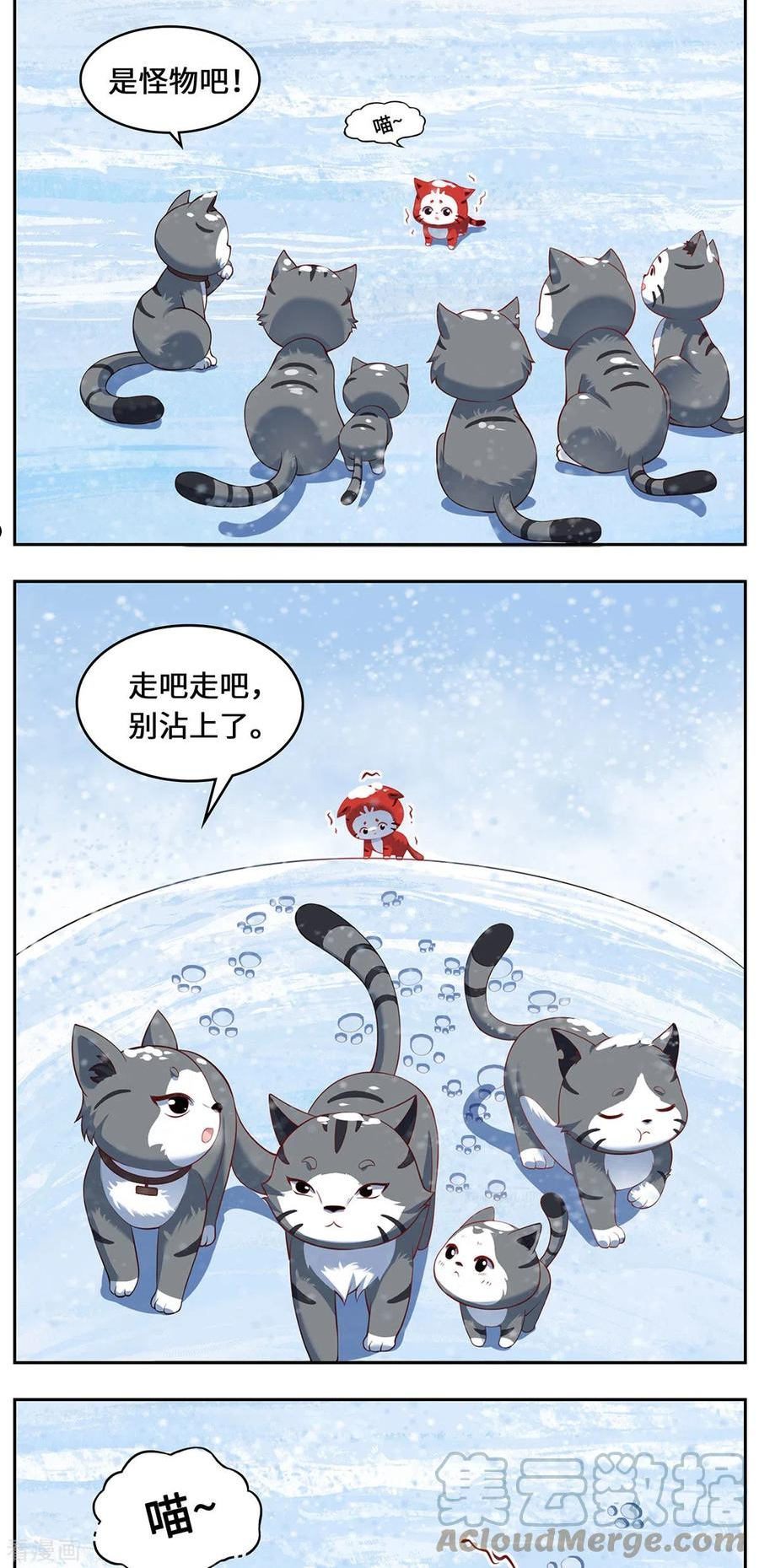 吾本是猫漫画,第80话 上古轶事31图