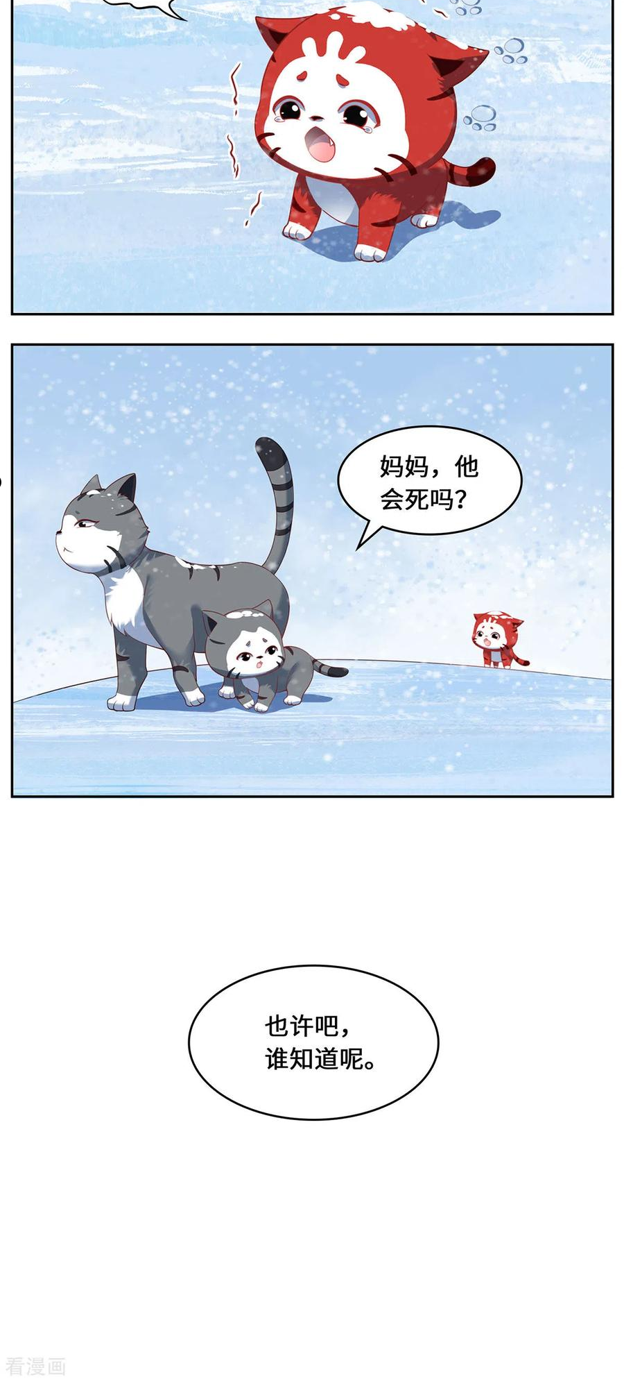 吾本是猫漫画,第80话 上古轶事32图