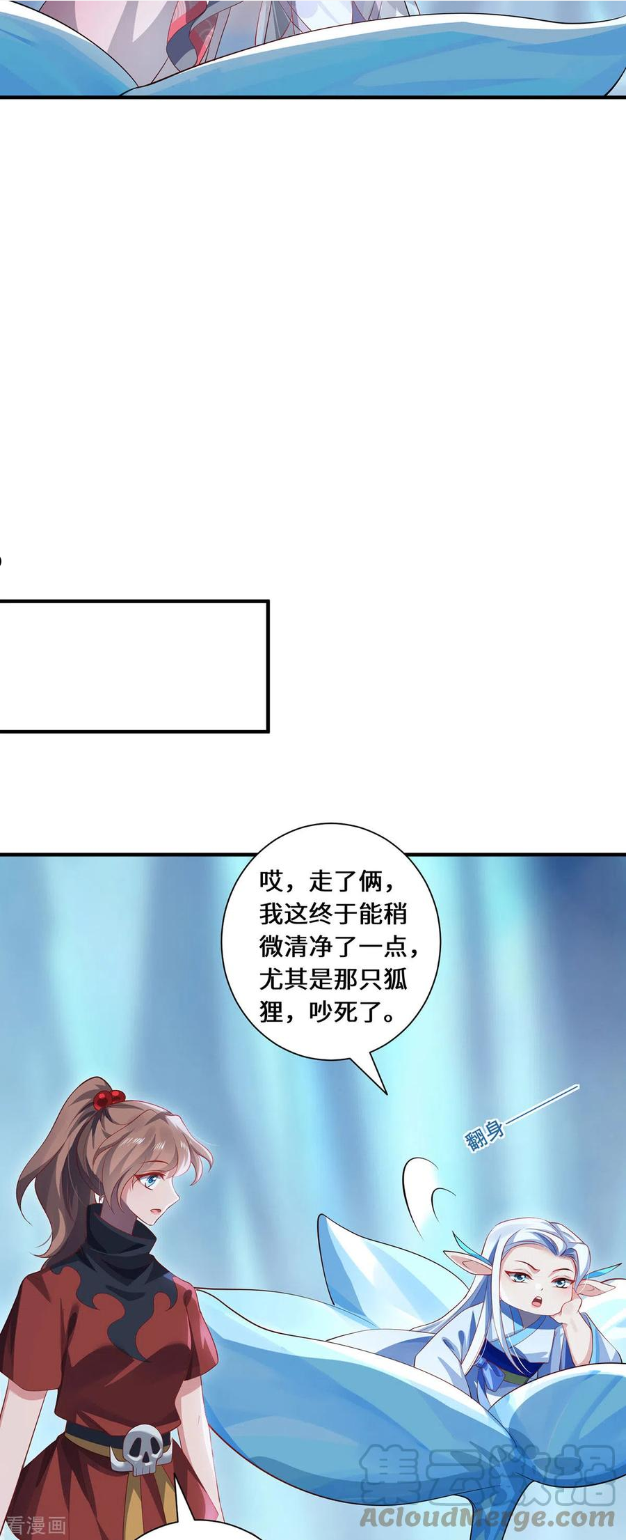 吾本俗人酒怎么样漫画,第81话 山高水长25图