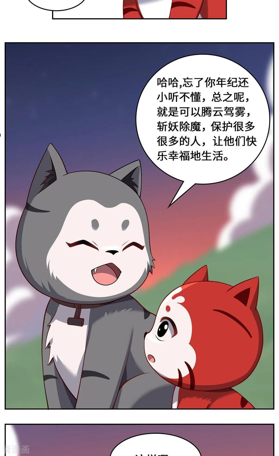 吾本是猫官方cp漫画,第92话 背后的主谋38图