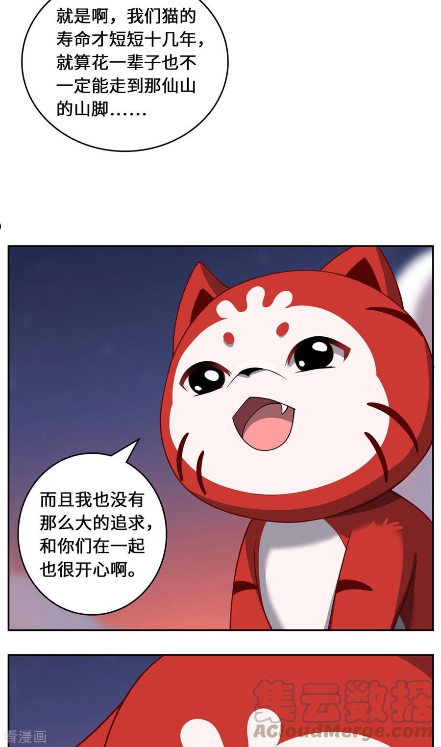 吾本是猫漫画,第93话 部署计划33图