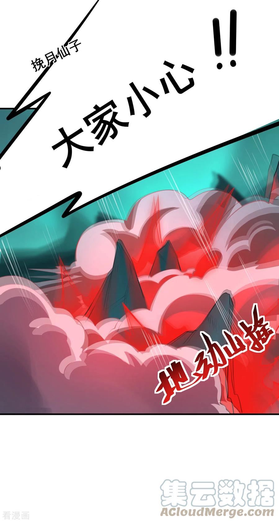 吾本是猫漫画,第102话 主场21图