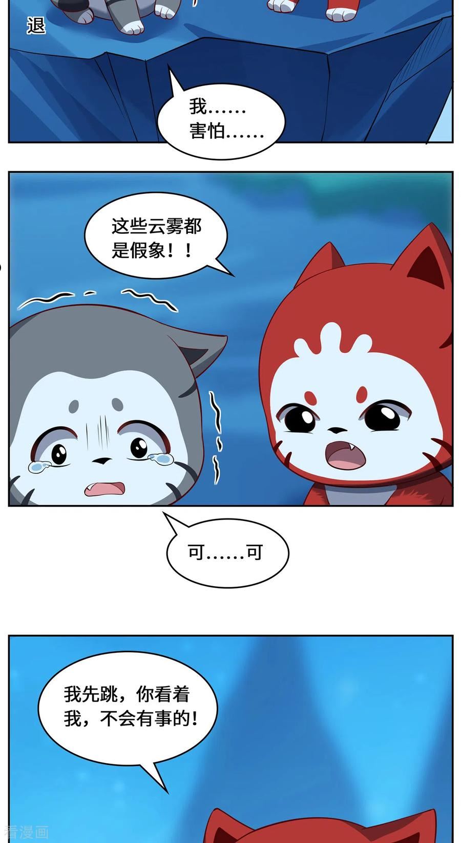 吾本是猫漫画,第102话 主场34图