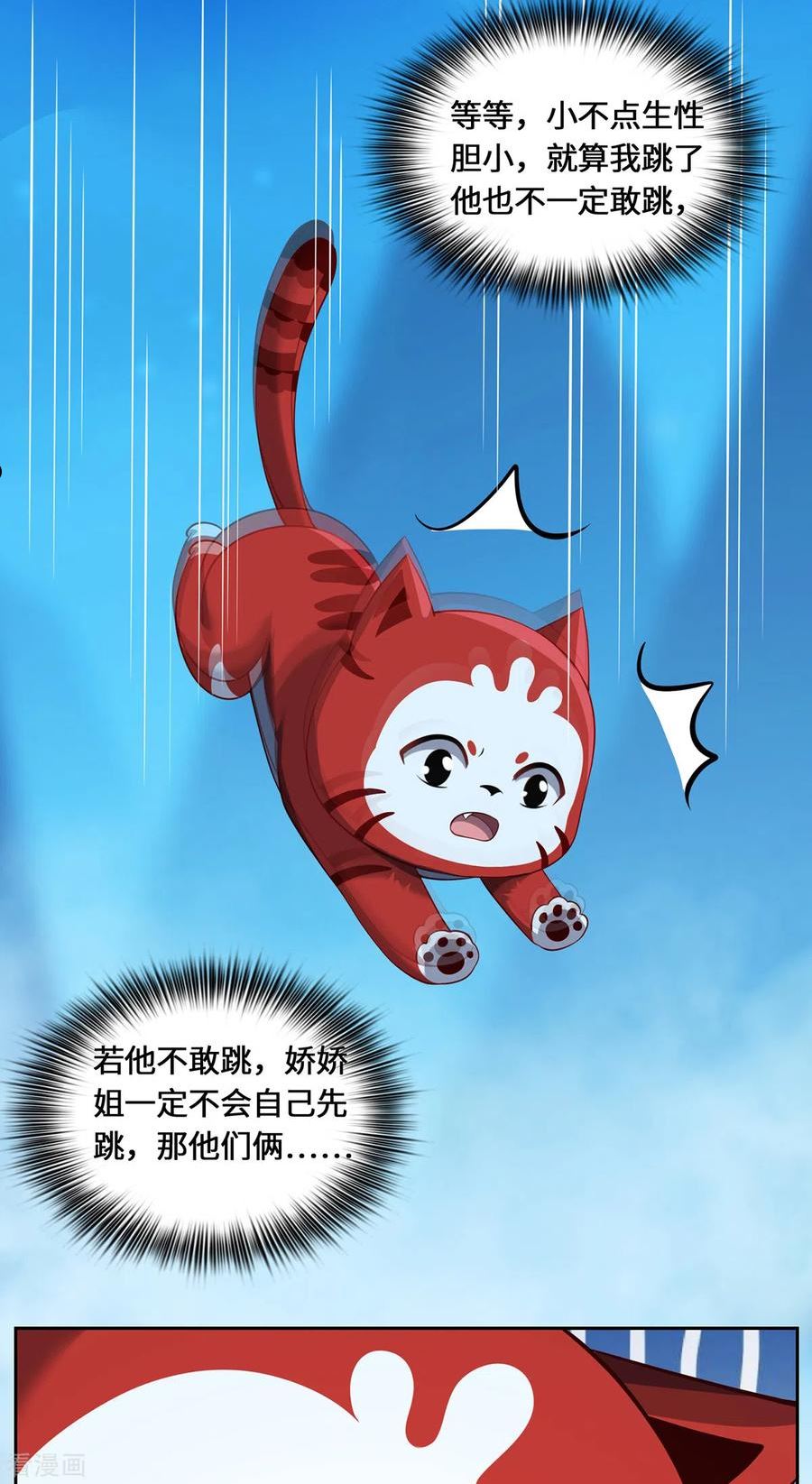 吾本是猫漫画,第102话 主场36图