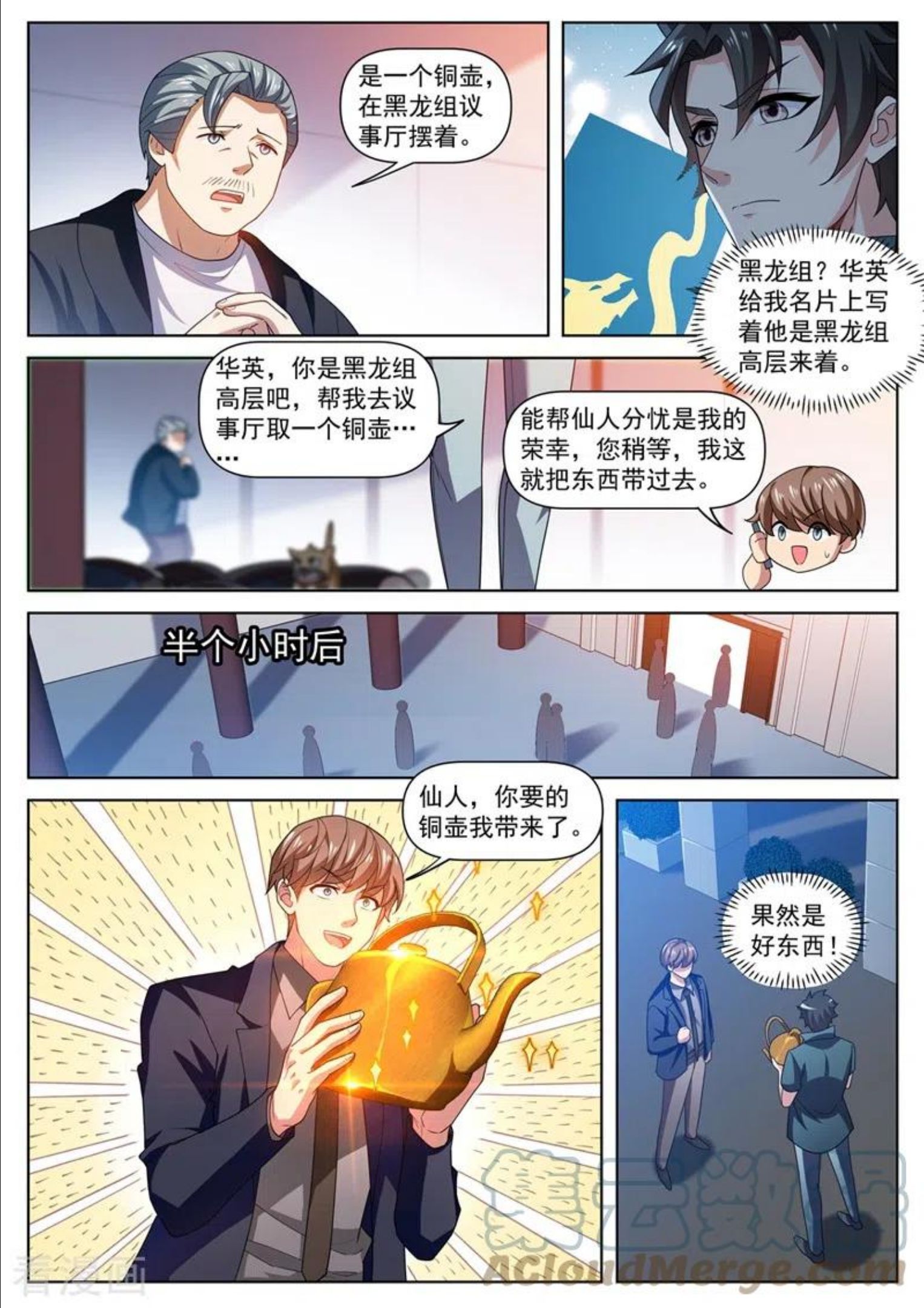 我的微信连三界漫画,第487话 华夏的宝物9图