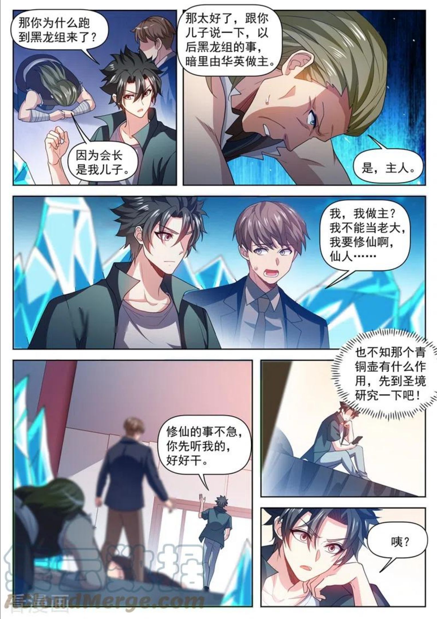 我的微信连三界免费观看完整版漫画,第488话 收服黑龙组4图