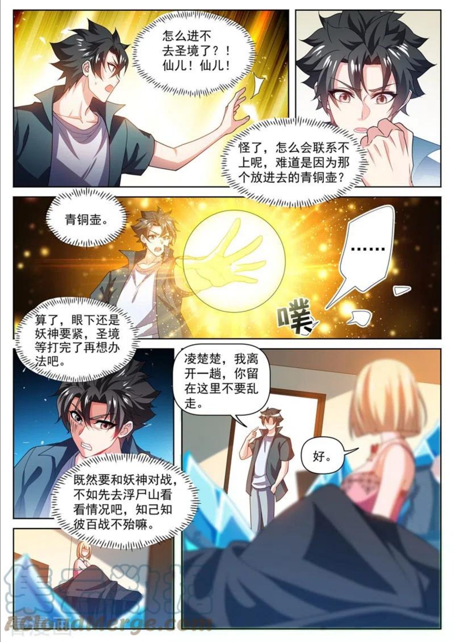 我的微信连三界免费观看完整版漫画,第488话 收服黑龙组5图