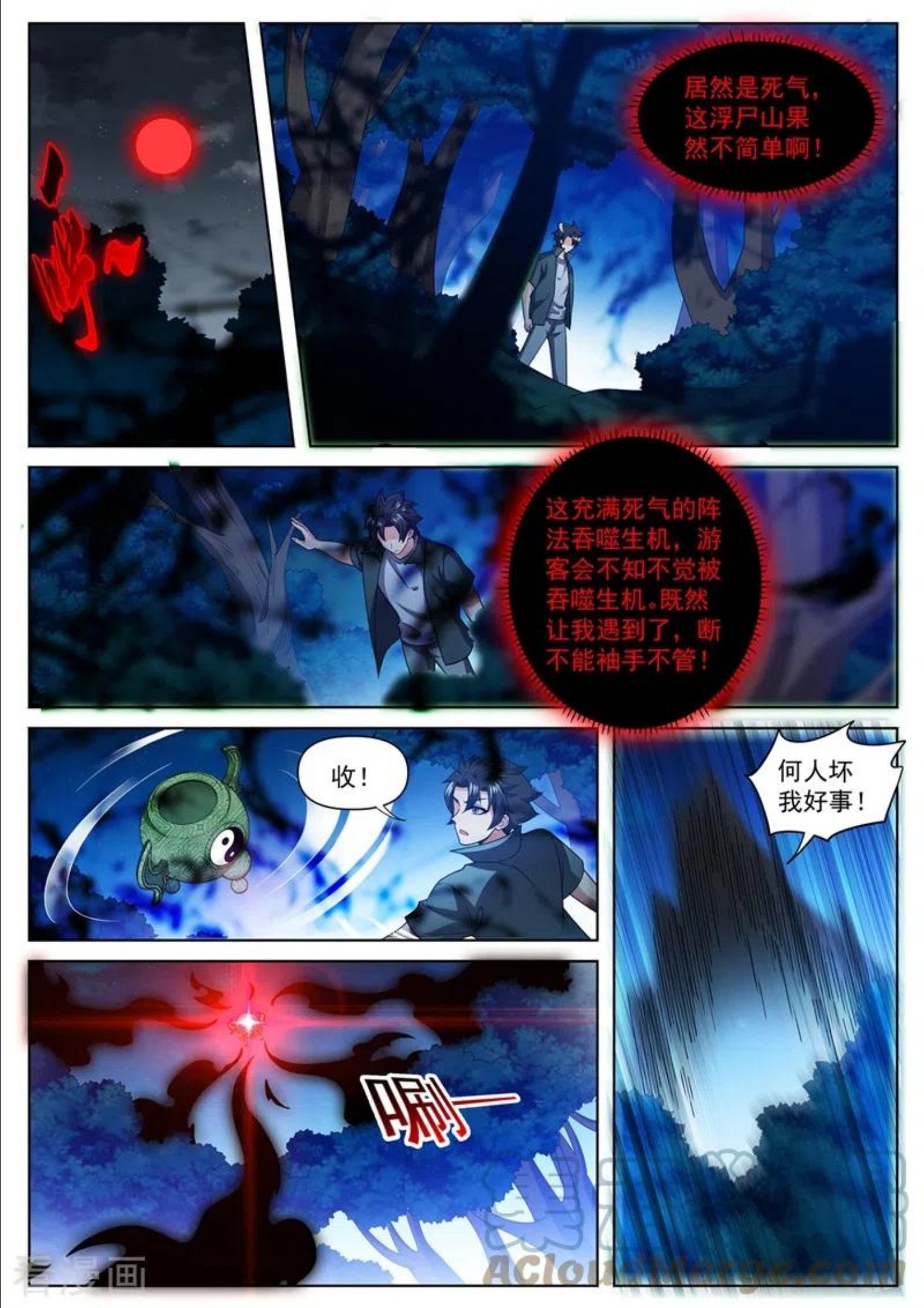 我的微信连三界免费观看完整版漫画,第488话 收服黑龙组6图