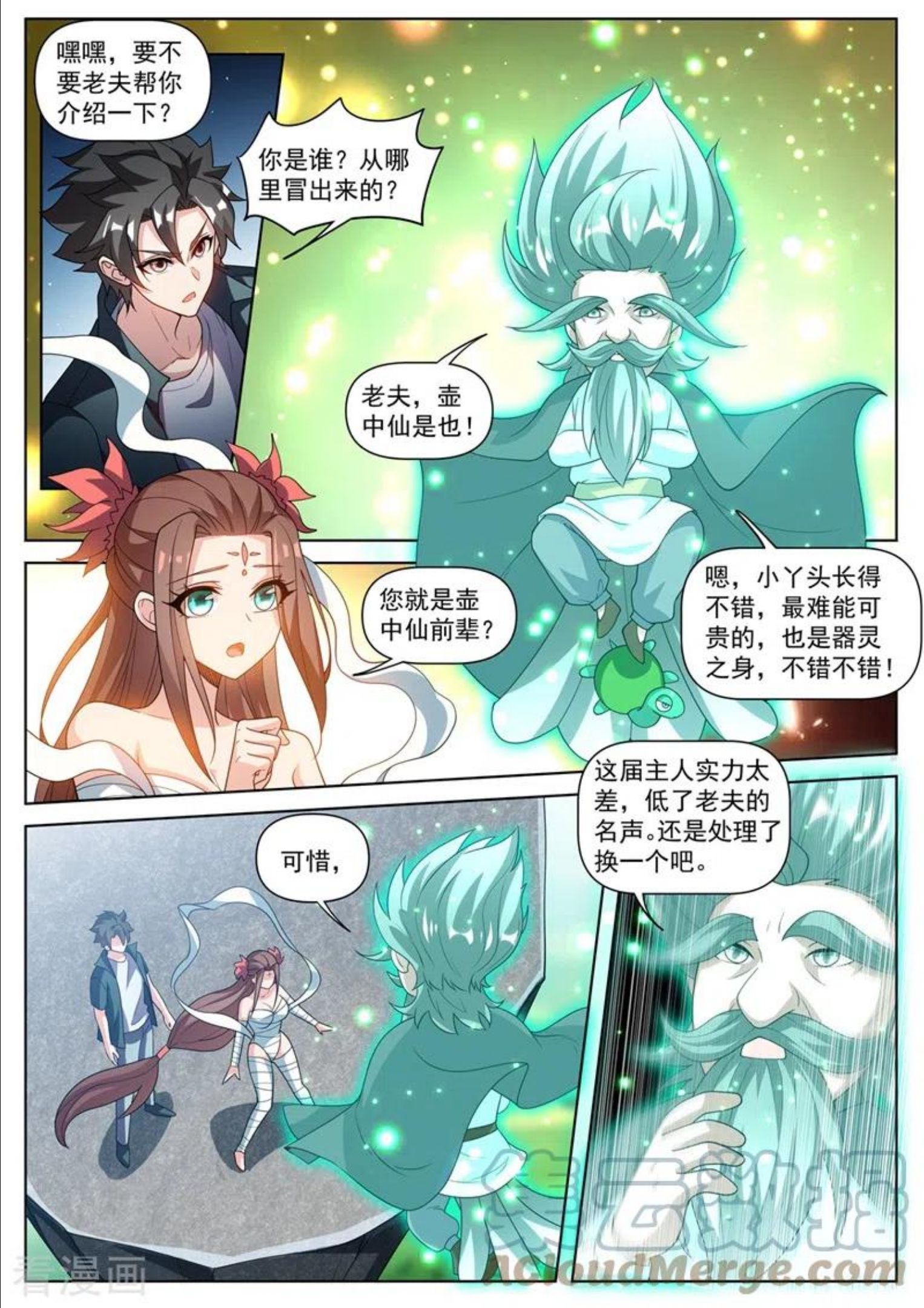 我的微信连三界第三季动漫免费观看樱花漫画,第489话 凝聚元婴6图