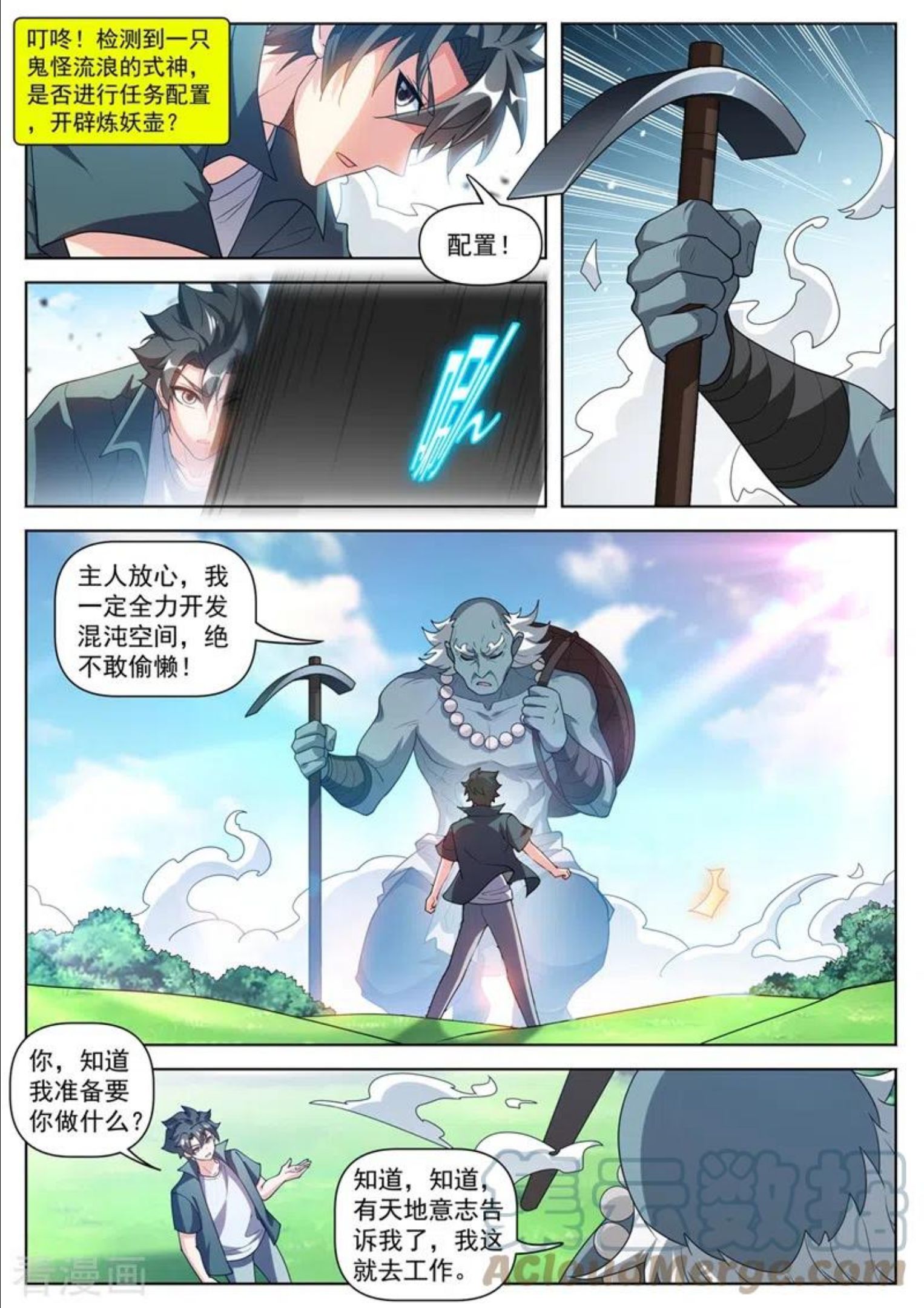 我的微信连三界漫画,第490话 单挑妖神3图