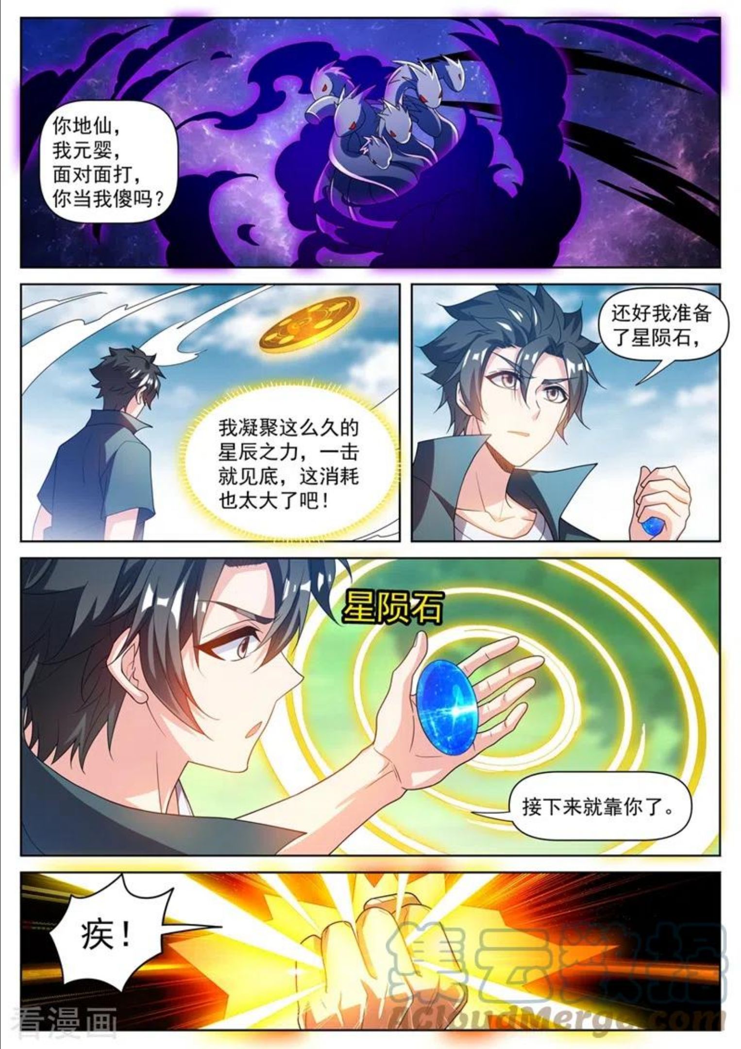 我的微信连三界漫画,第490话 单挑妖神8图