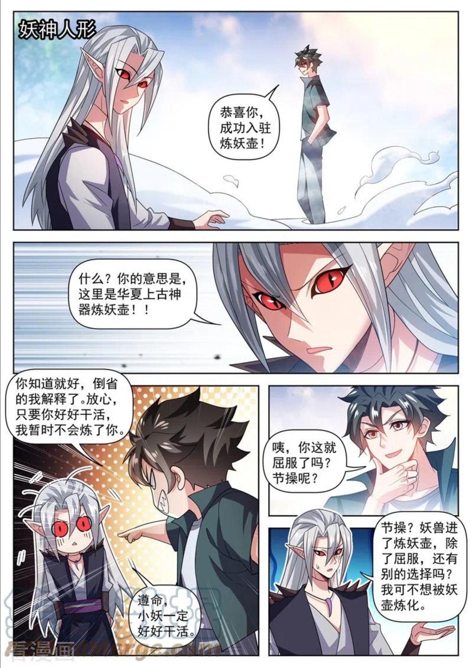 我的微信连三界漫画,第491话 下一站，熊国3图