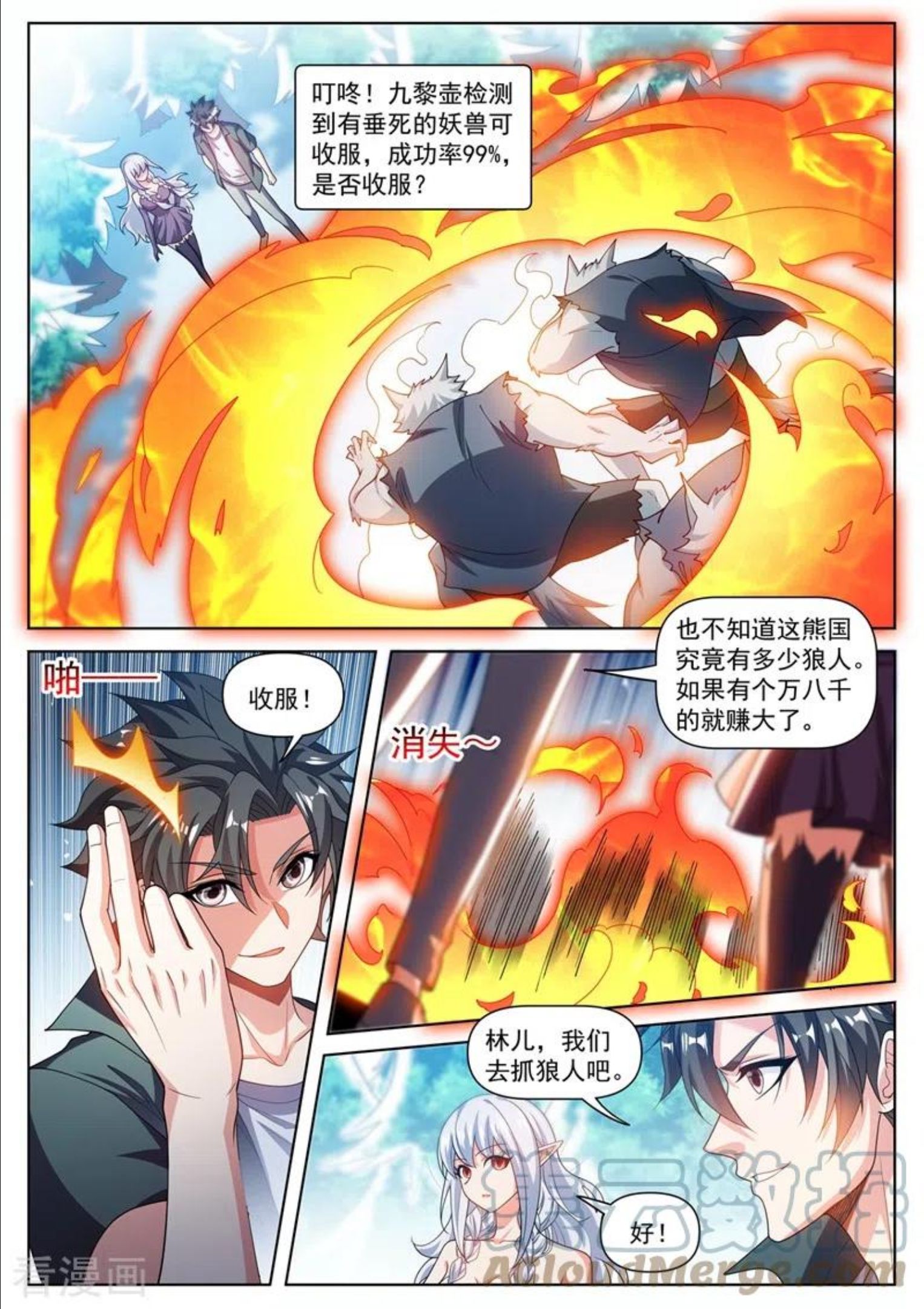 我的微信连三界漫画,第492话 收服狼人大军3图