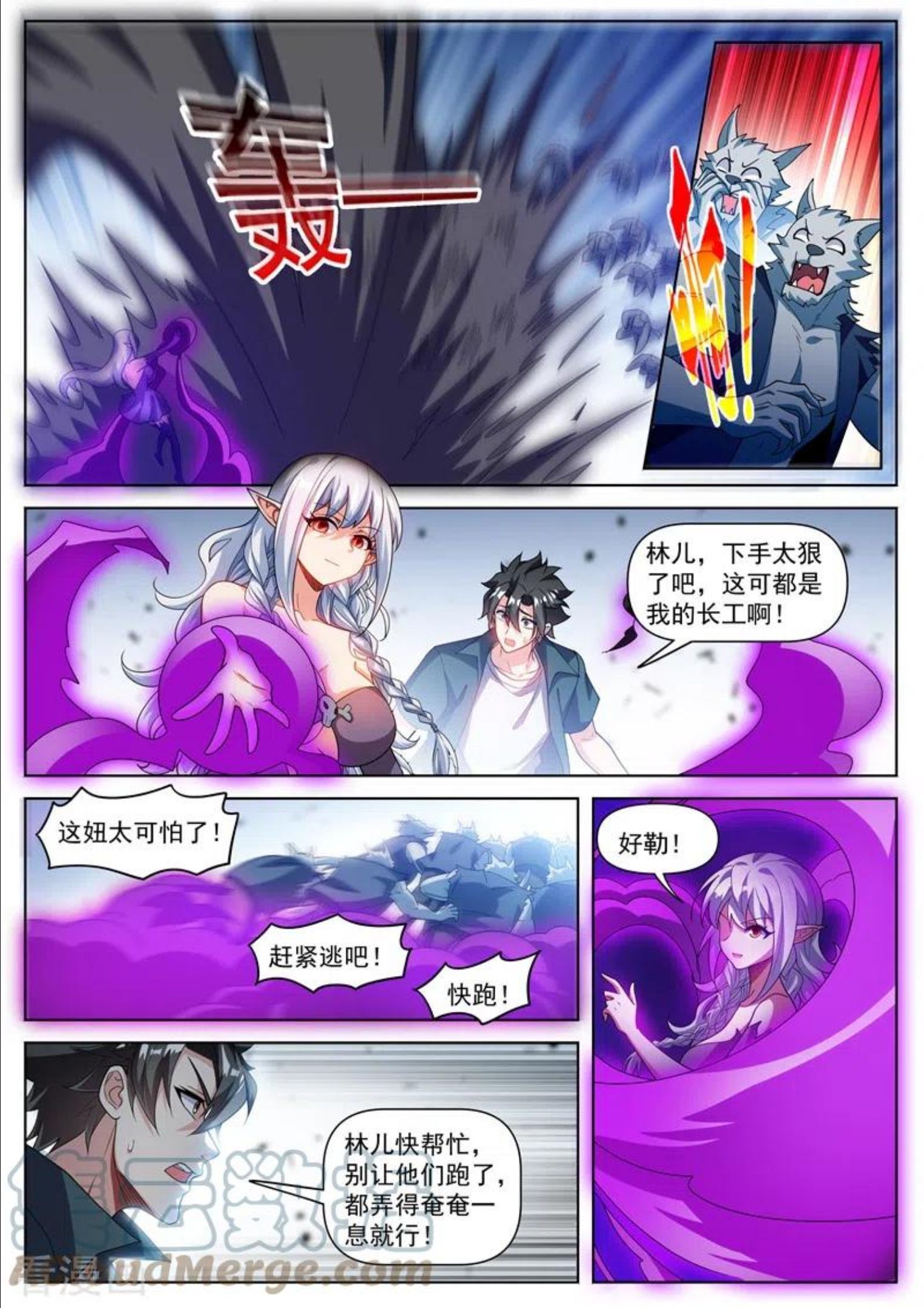 我的微信连三界漫画,第493话 又收服一个地仙9图