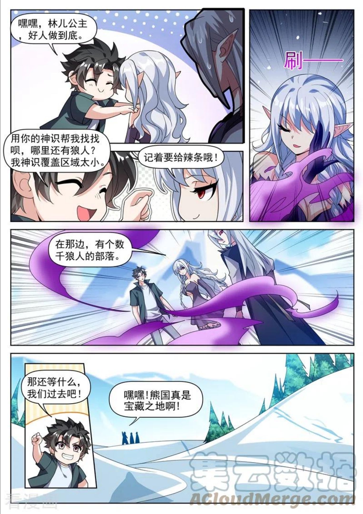 我的微信连三界动漫漫画,第493话 又收服一个地仙7图