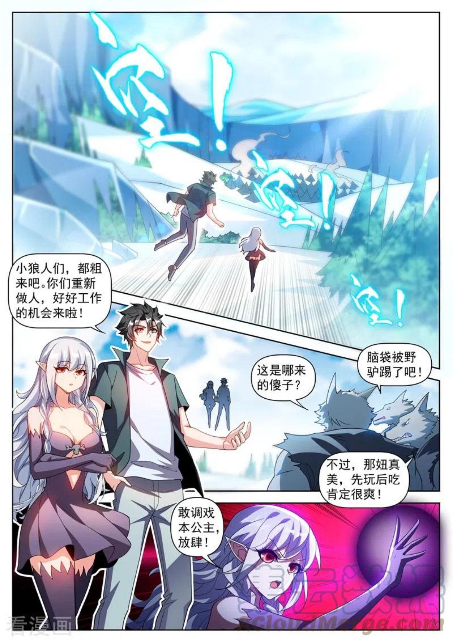 我的微信连三界漫画,第493话 又收服一个地仙8图