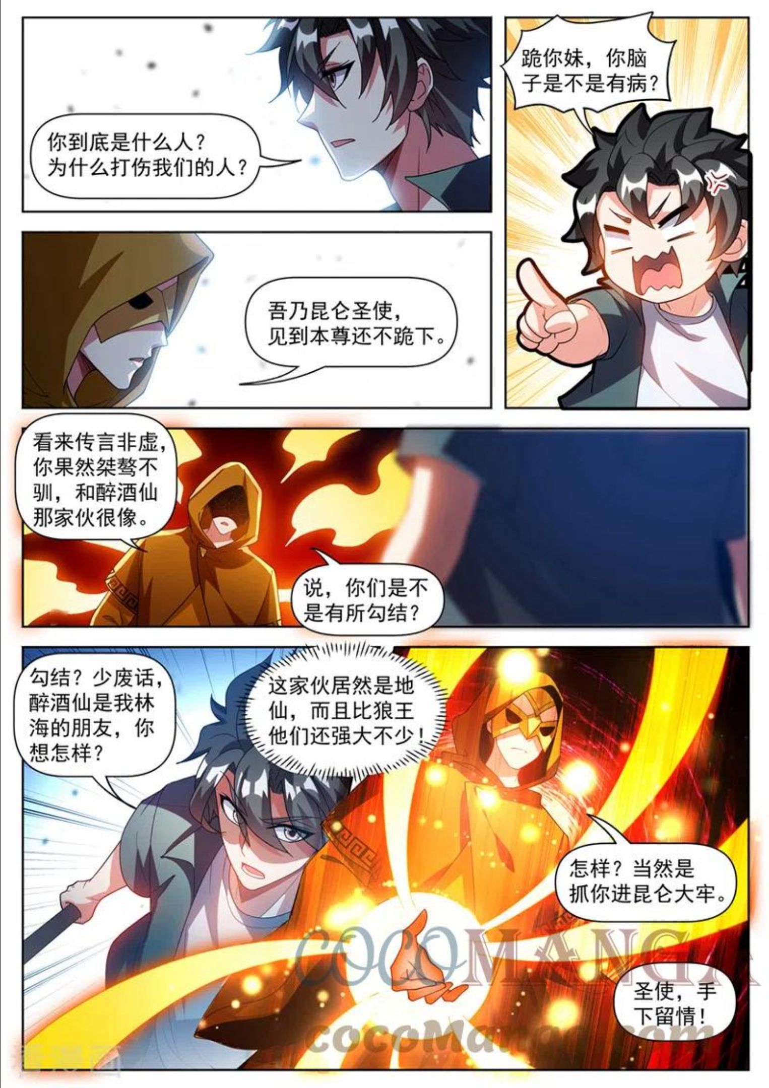 我的微信连三界漫画,第494话 欢迎加入炼妖壶8图