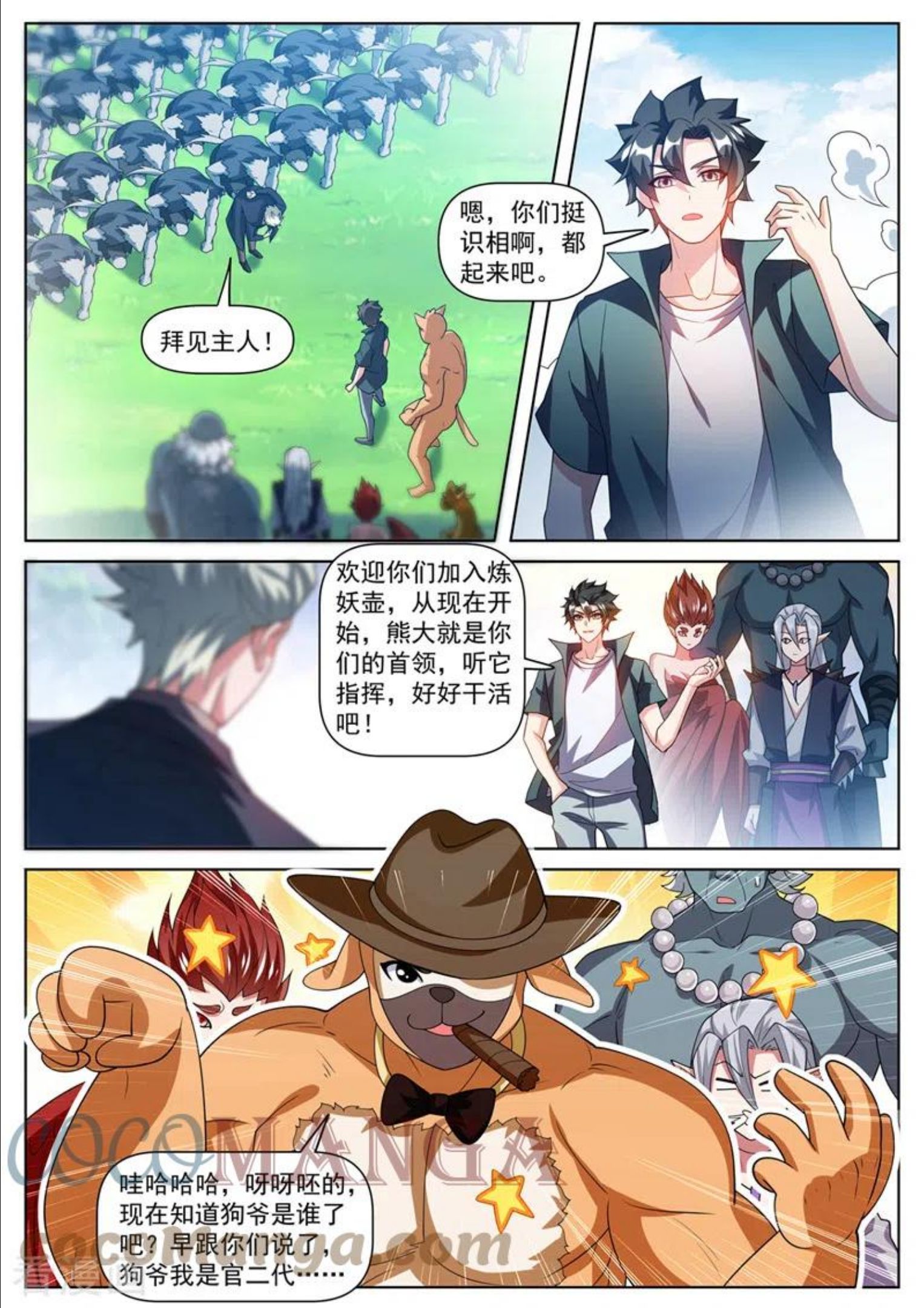 我的微信连三界漫画,第494话 欢迎加入炼妖壶5图