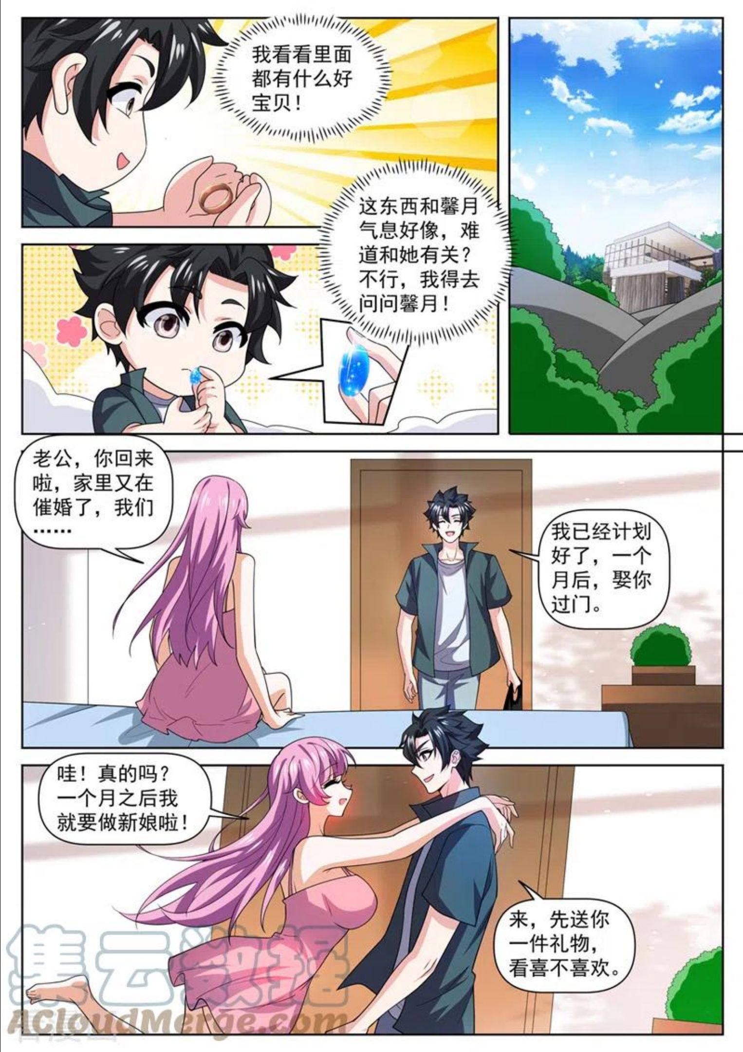 我的微信连三界漫画,第495话 怎么让他跑了9图