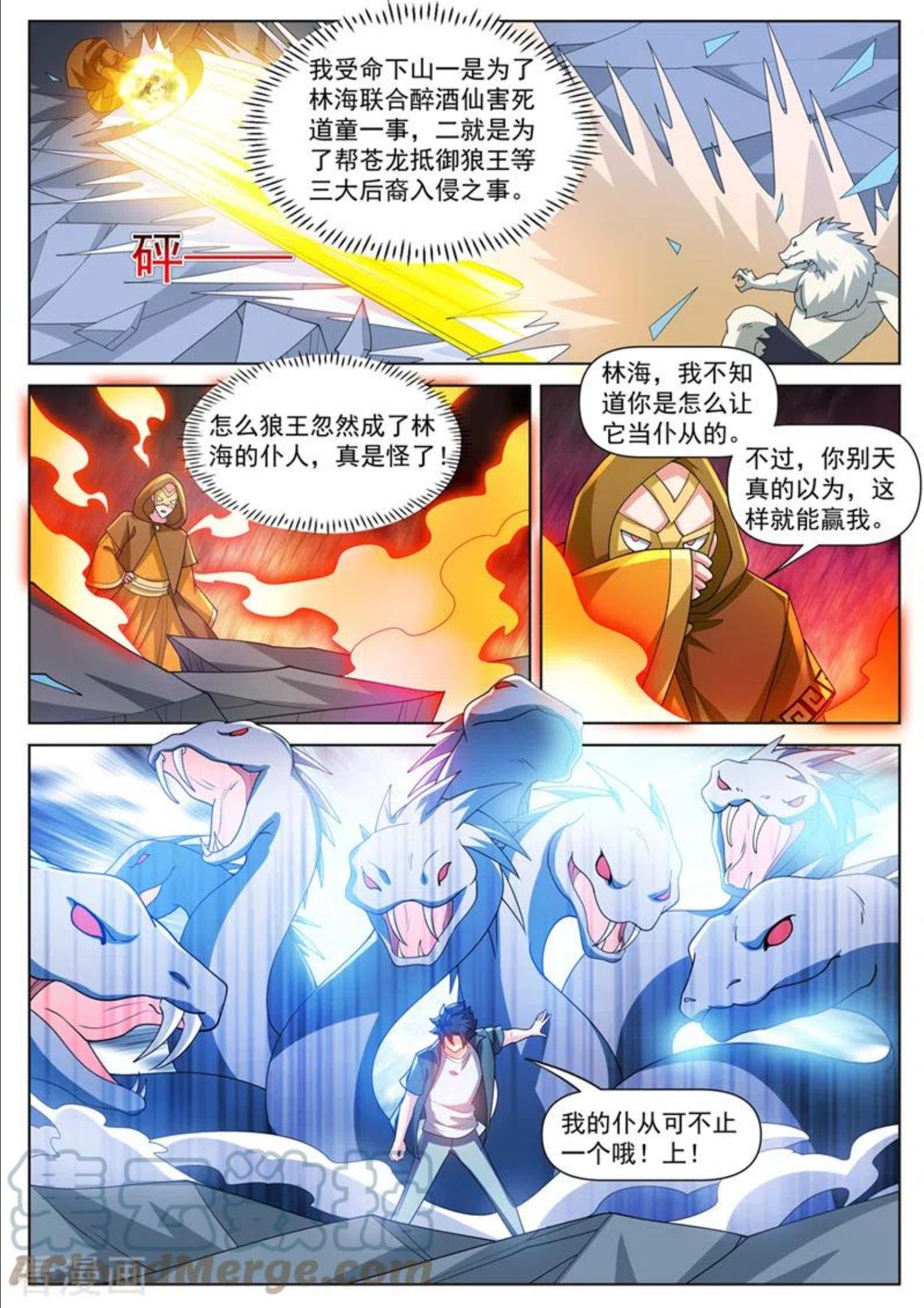 我的微信连三界漫画,第495话 怎么让他跑了1图