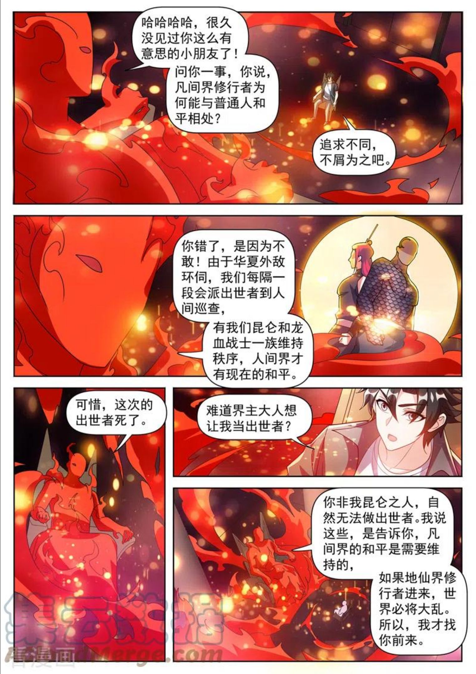 我的微信连三界漫画,第498话 这地方不赖啊10图