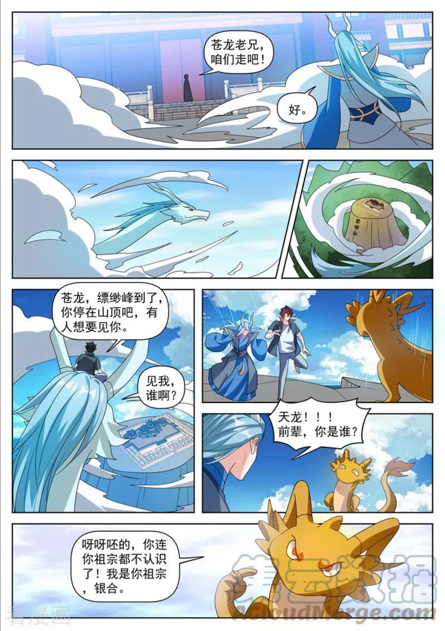 我的微信连三界漫画,第499话 地仙界即将开启2图