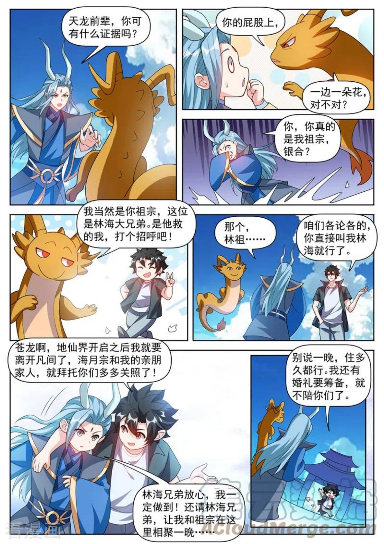 我的微信连三界漫画,第499话 地仙界即将开启3图