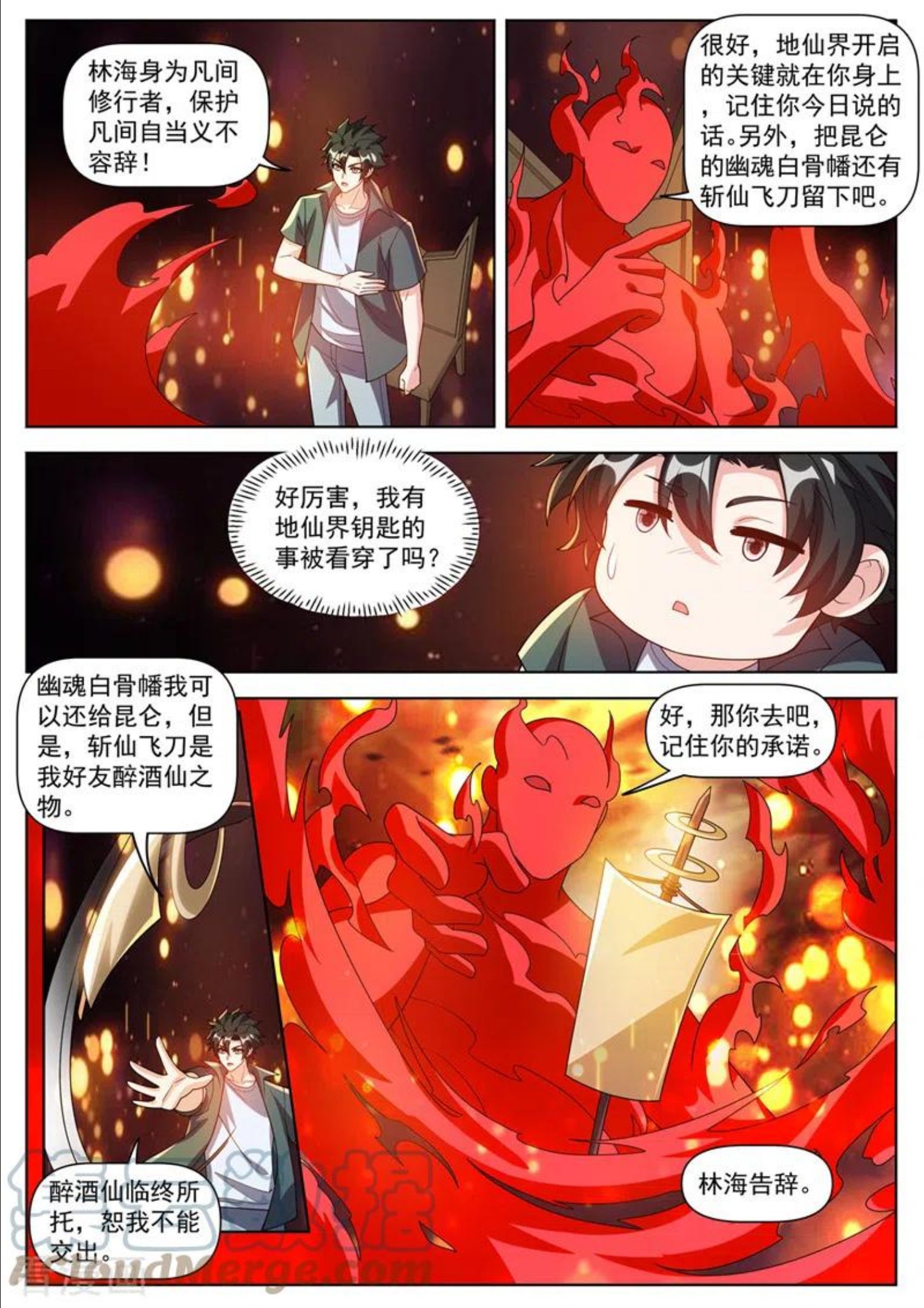 我的微信连三界漫画,第499话 地仙界即将开启1图