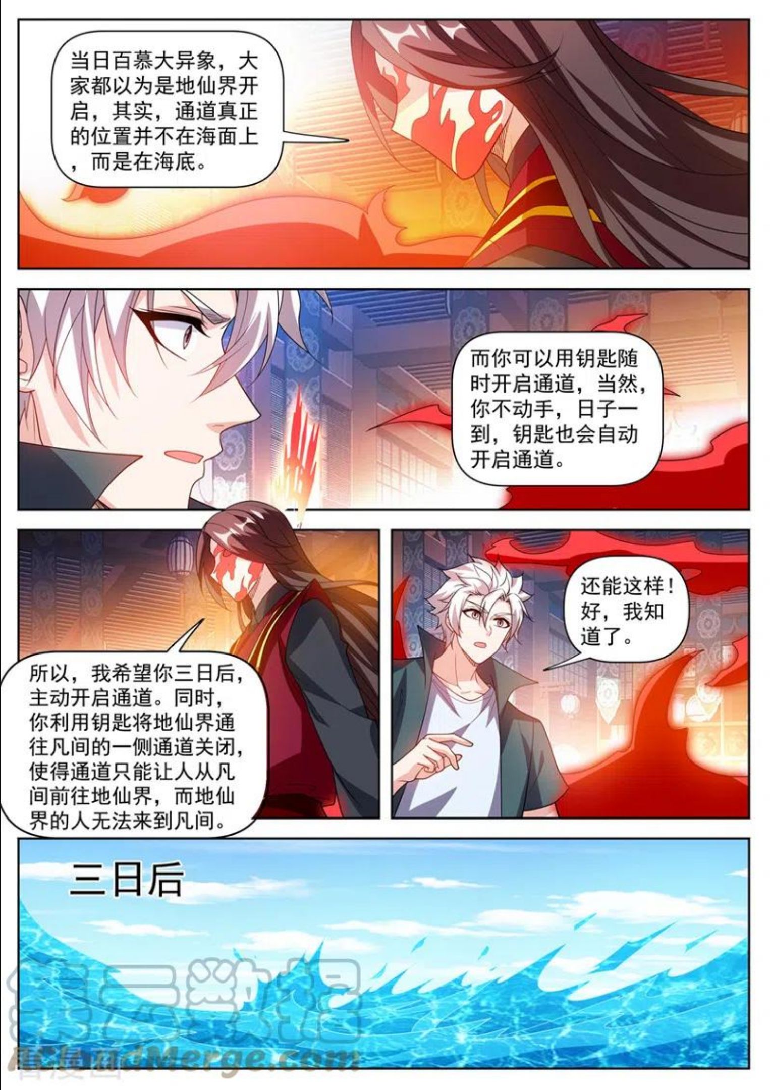 我的微信连三界动漫漫画,第500话 我在望天崖等你8图