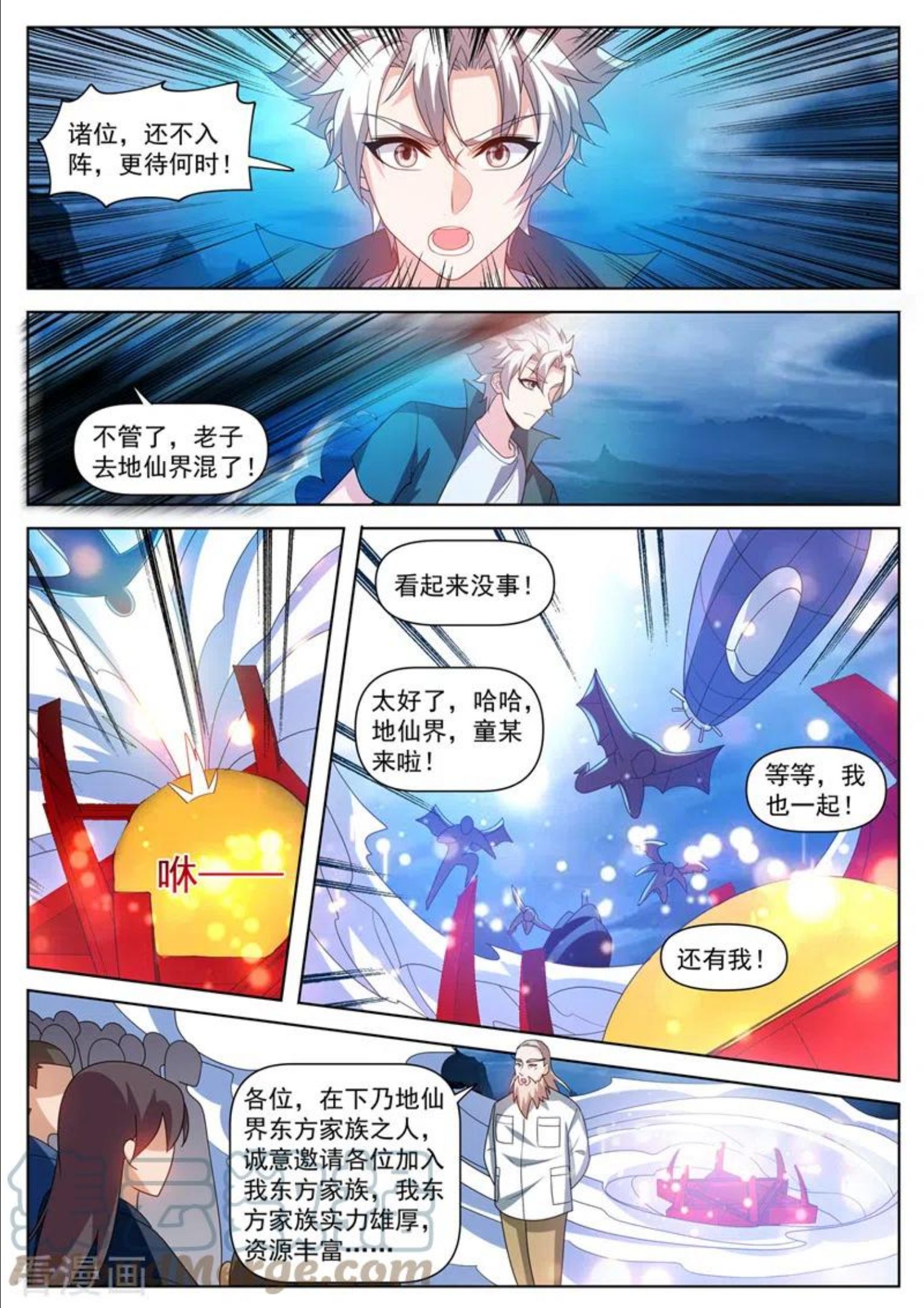 我的微信连三界漫画,第501话 风雷掌法1图