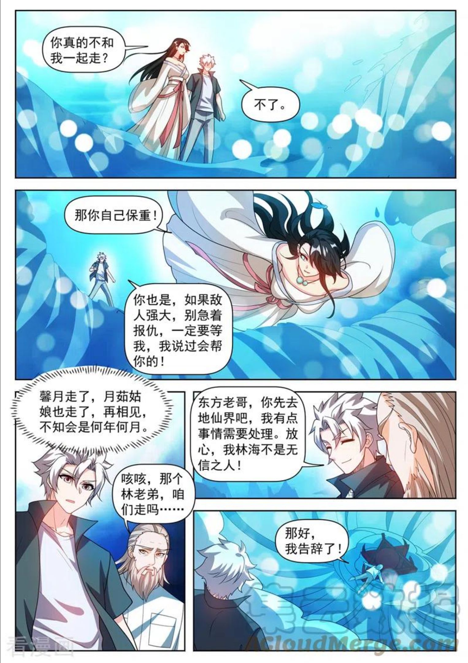 我的微信连三界漫画,第501话 风雷掌法2图