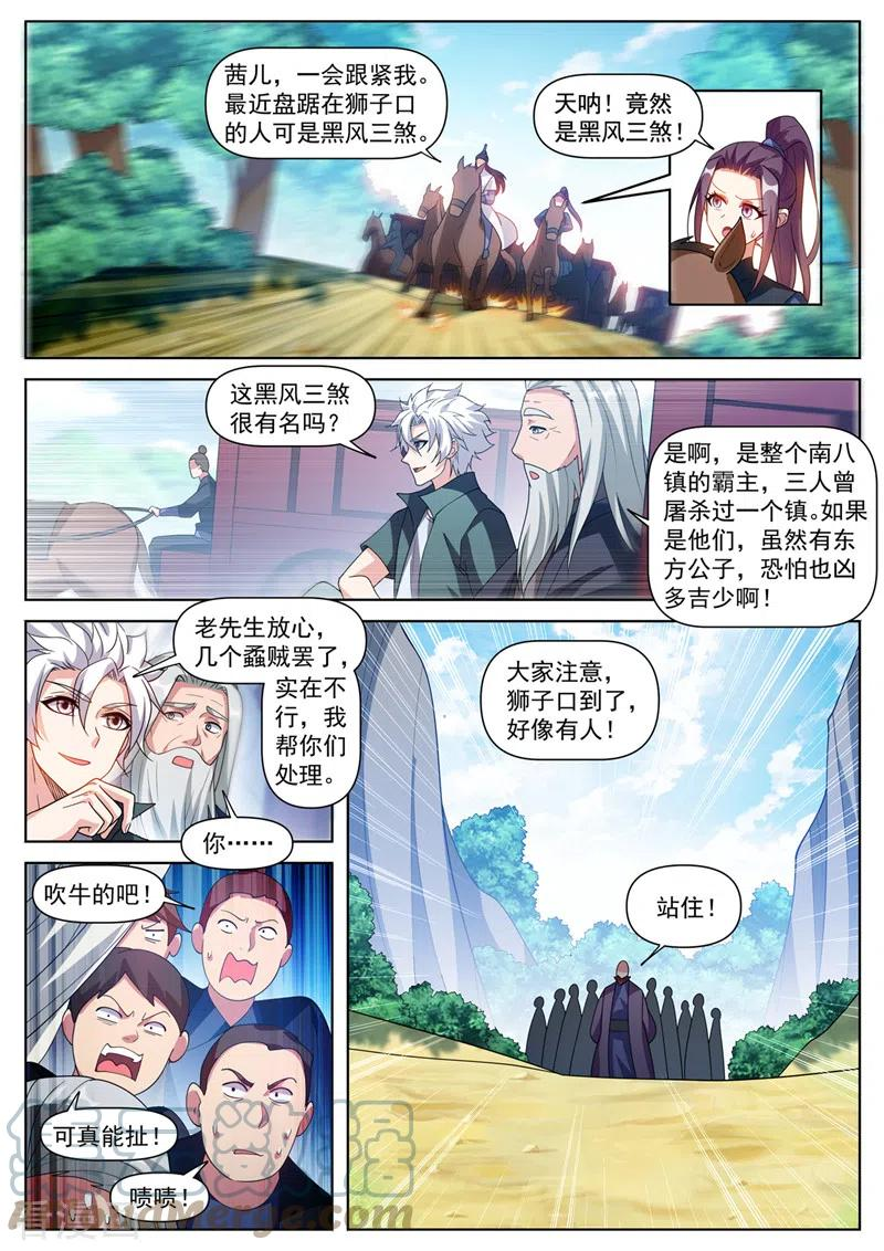 我的微信连三界漫画,第503话 几个蟊贼罢了2图