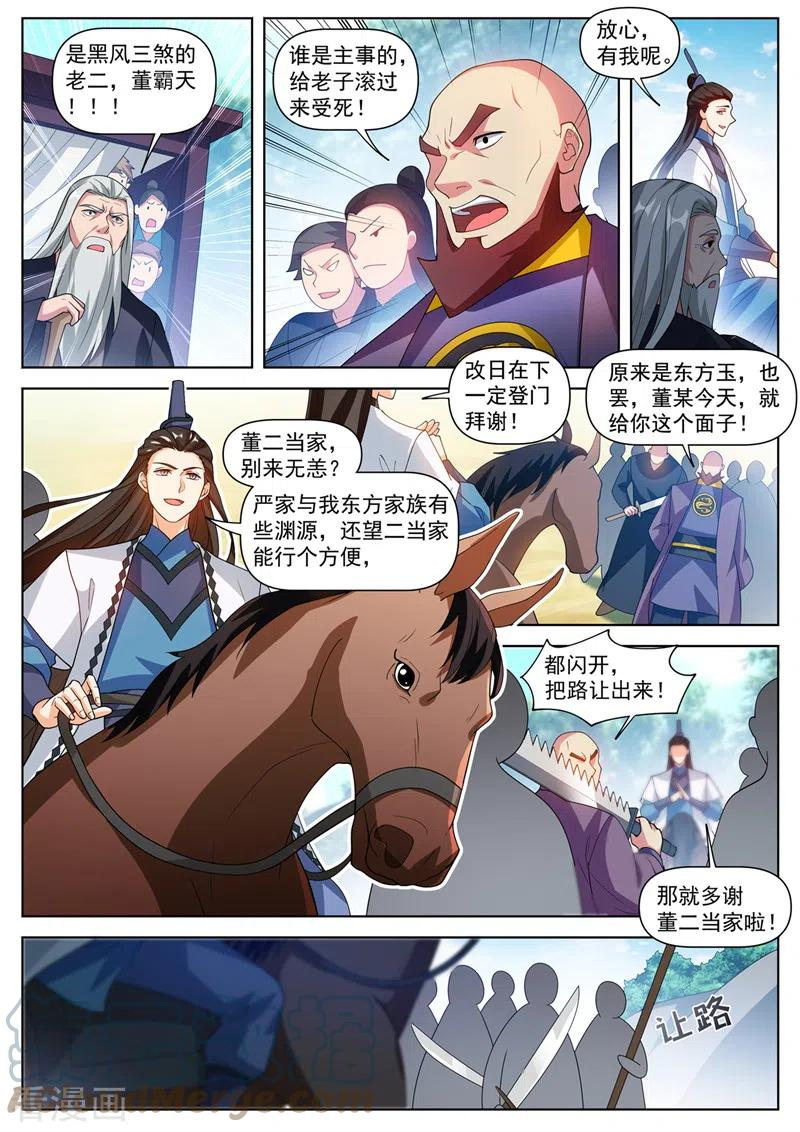 我的微信连三界漫画,第503话 几个蟊贼罢了3图