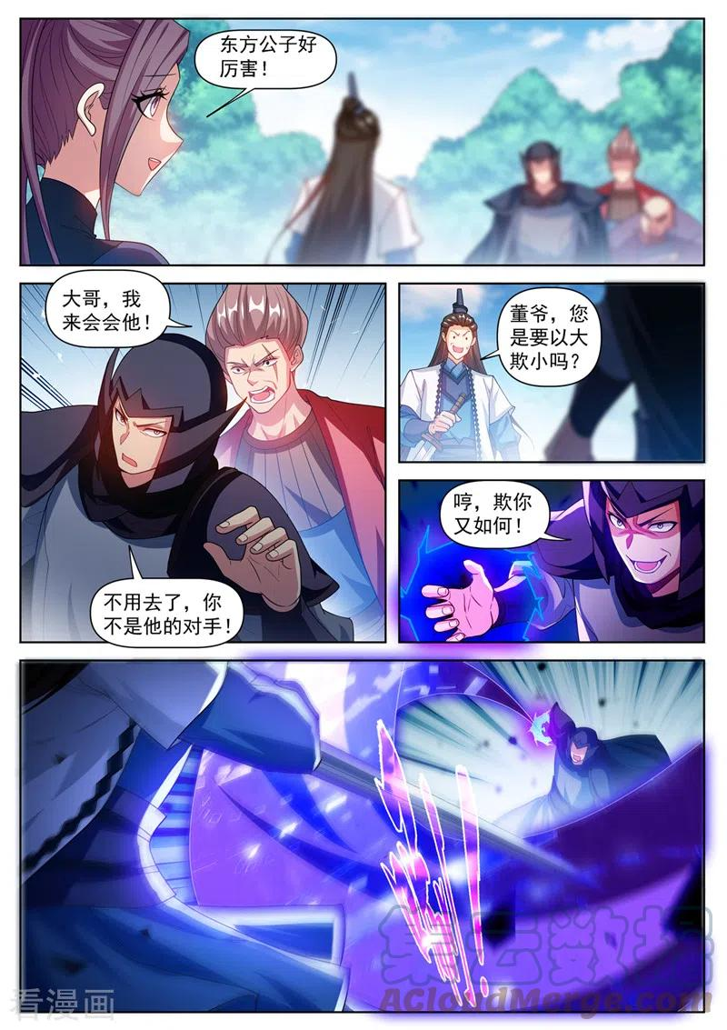 我的微信连三界有声小说漫画,第503话 几个蟊贼罢了8图