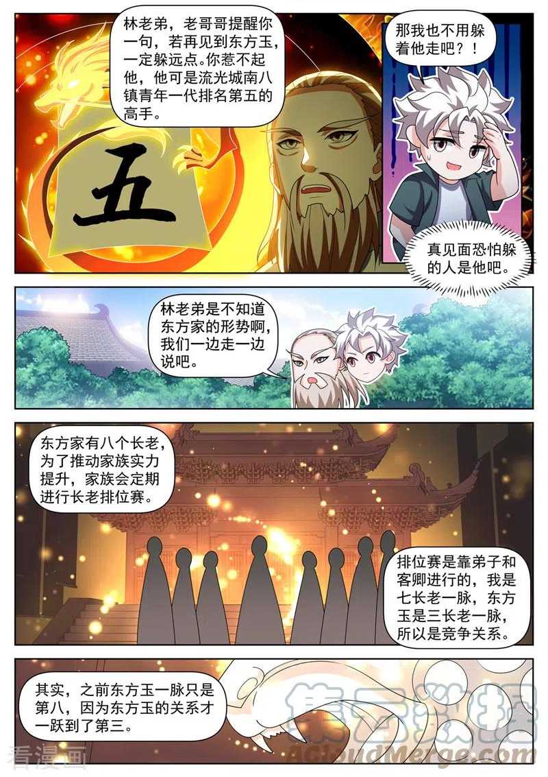 我的微信连三界小说漫画,第504话 他们跑不了！9图