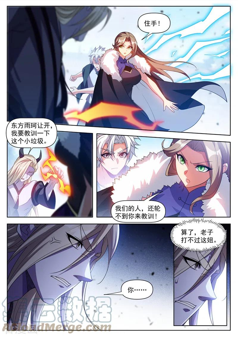 我的微信连三界漫画,第505话 你们一起上吧！5图