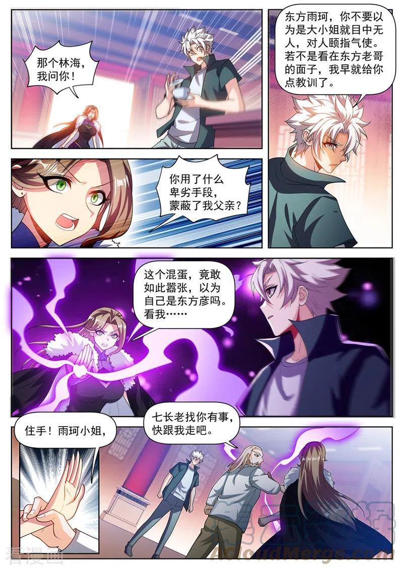 我的微信连三界漫画,第506话 唐兄，承让了2图