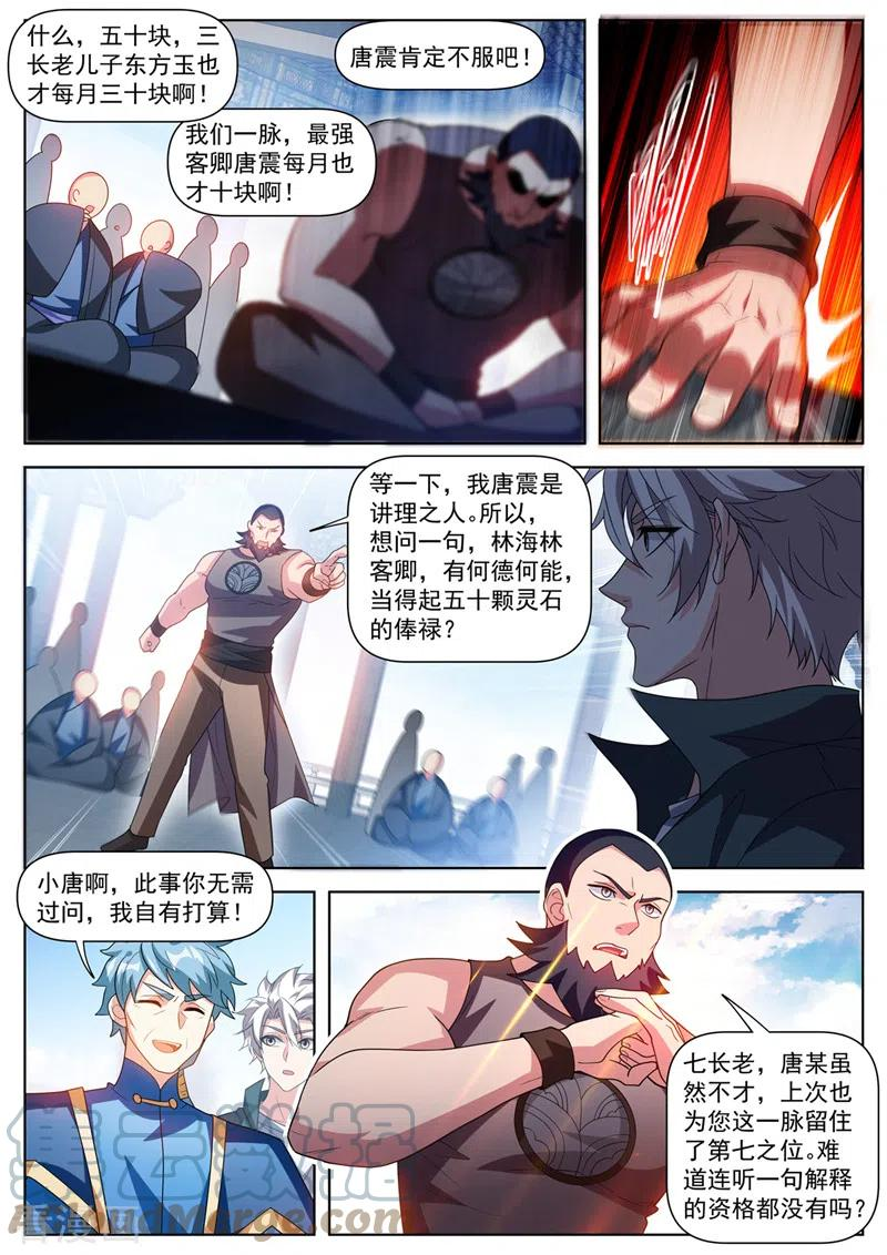 我的微信连三界漫画,第506话 唐兄，承让了5图