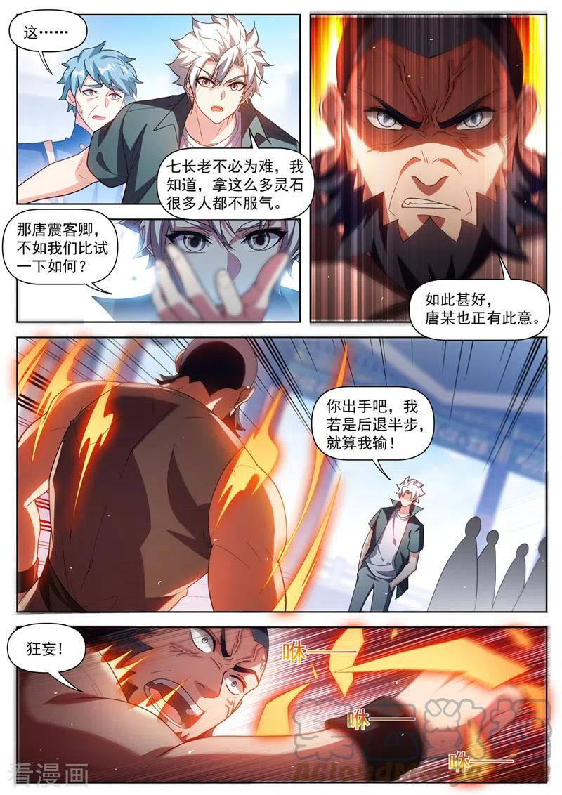 我的微信连三界漫画,第506话 唐兄，承让了6图