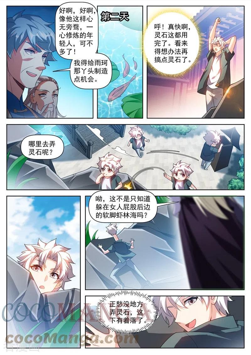 我的微信连三界动漫全集免费观看漫画,第507话 你这妖兽一般啊1图