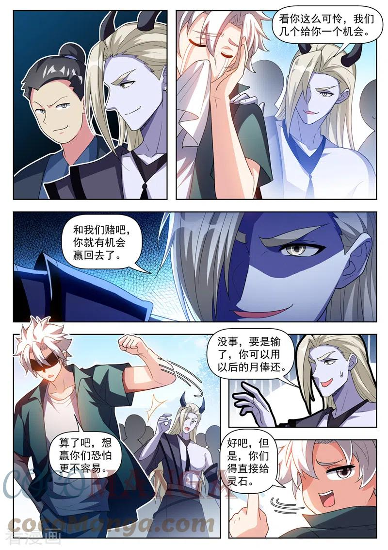 我的微信连三界动漫全集免费观看漫画,第507话 你这妖兽一般啊3图